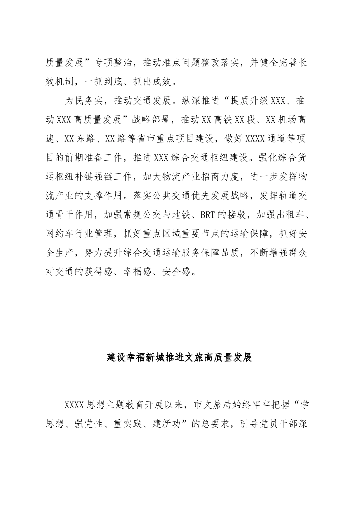 市交通运输局、文广旅局主要领导在主题教育读书班上的研讨发言_第2页