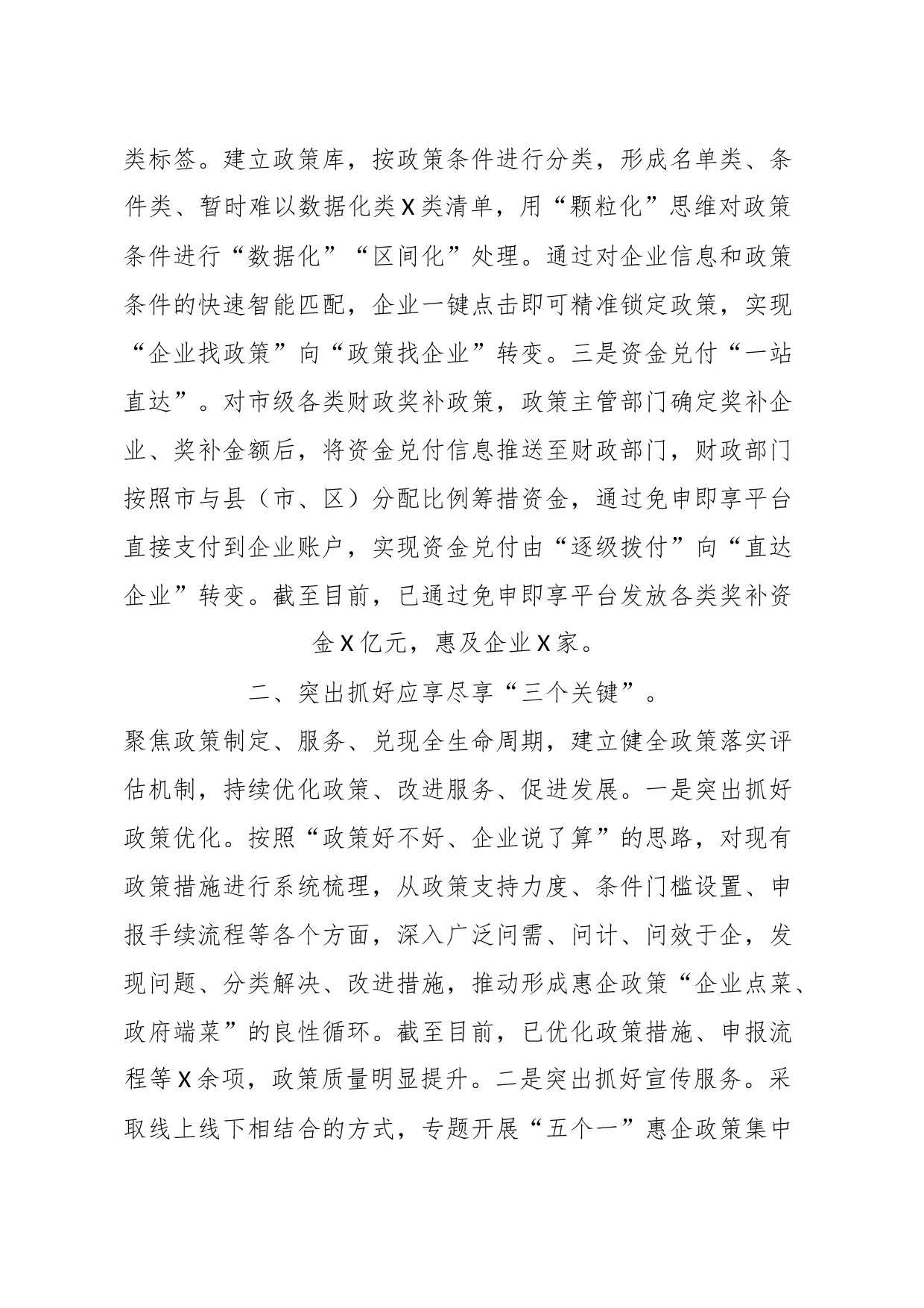 XX领导在全省惠企政策兑现工作推进会上的汇报发言_第2页