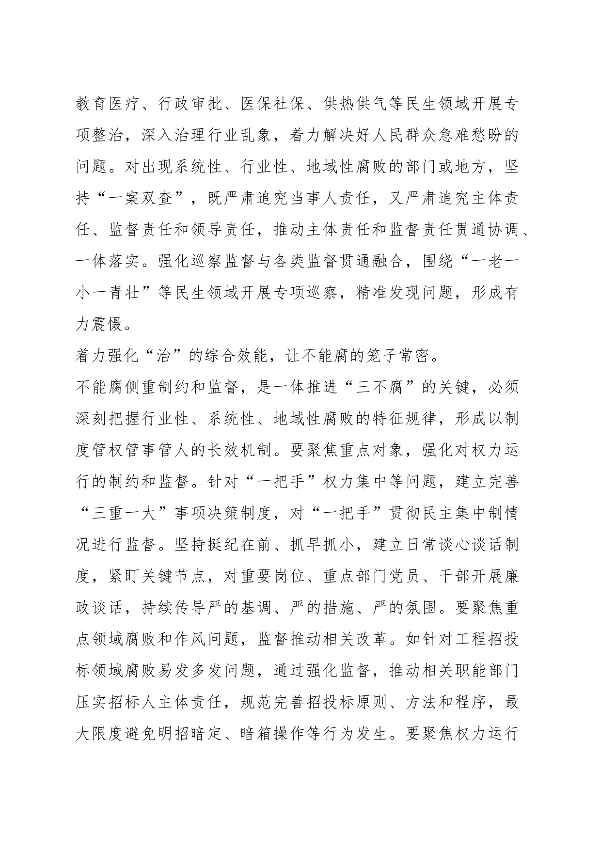 XX领导在全省纪检监察年度重点工作推进会上的汇报发言_第2页