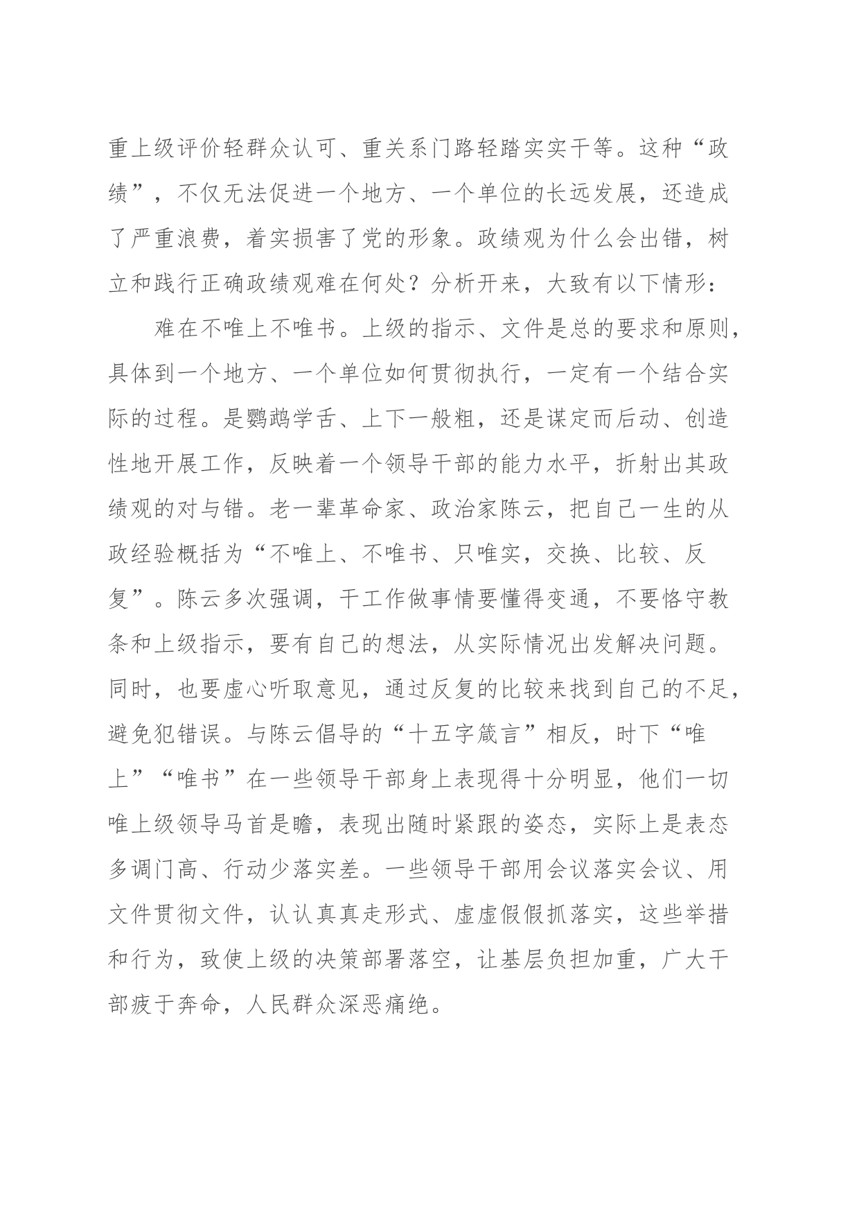 在政协党组理论学习中心组政绩观专题研讨交流会上的江湖_第2页
