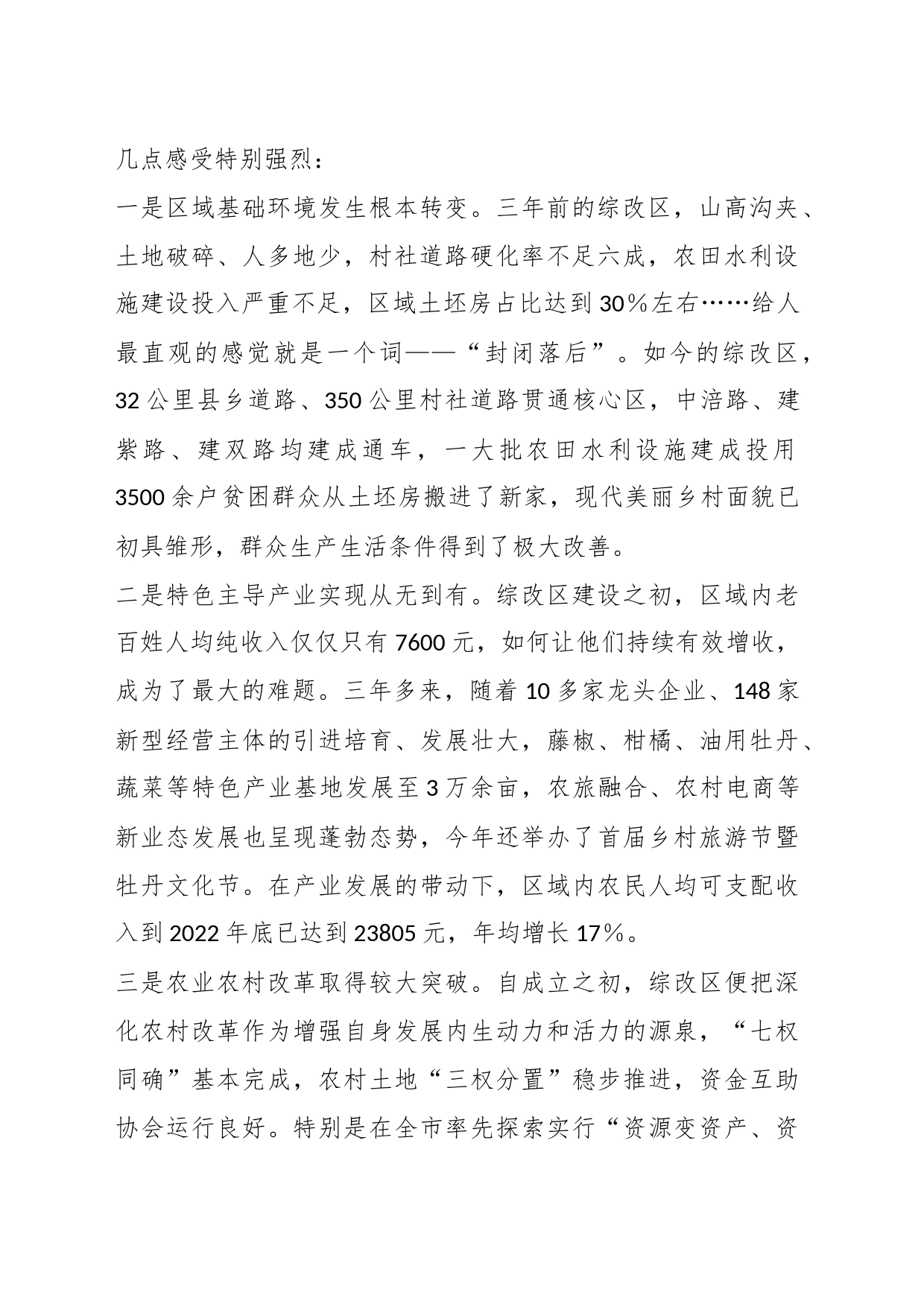 XX领导在关于农村综合性改革示范区建设推进会上的讲话_第2页