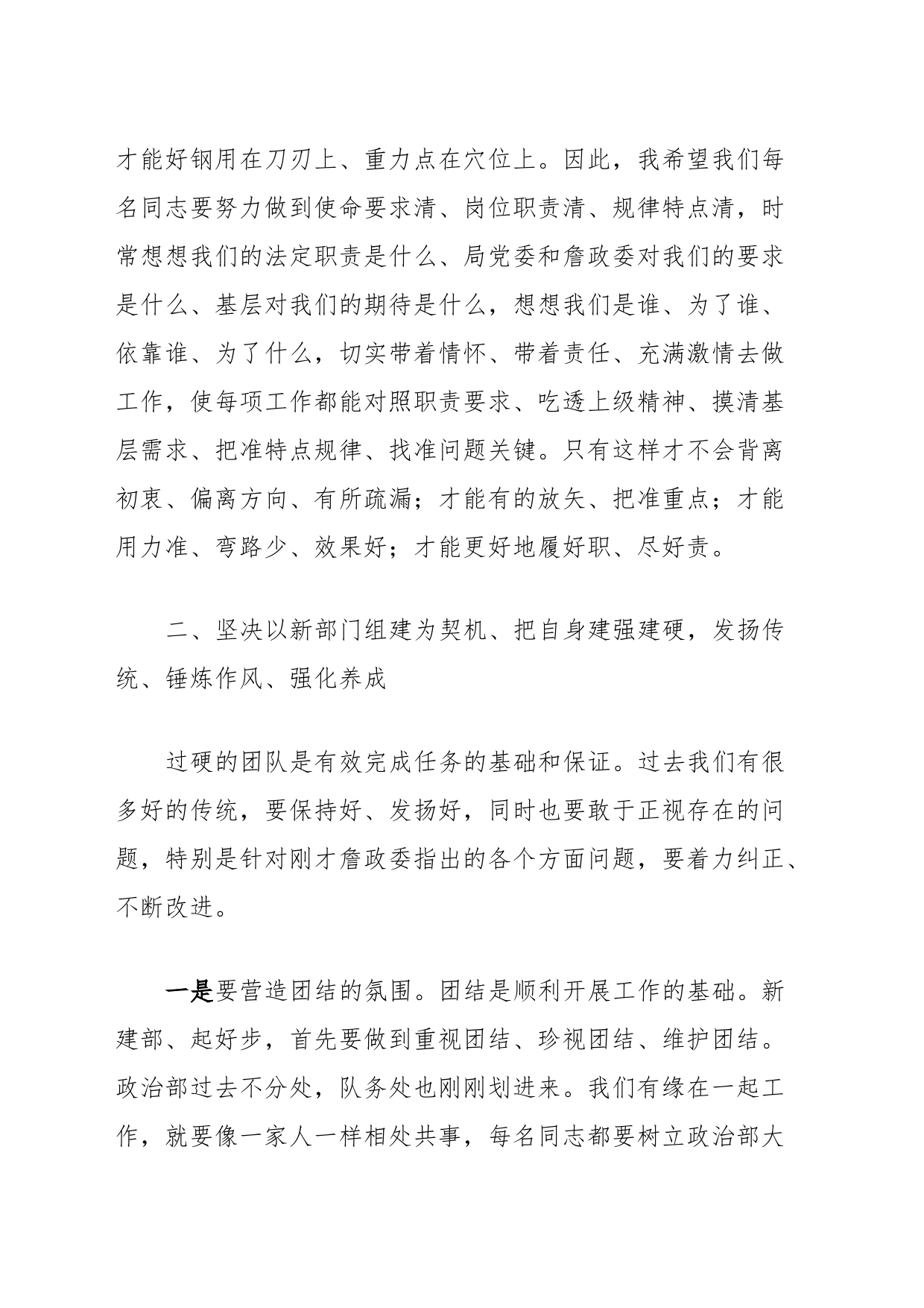 在政工干部任职会议上的讲话提纲_第2页