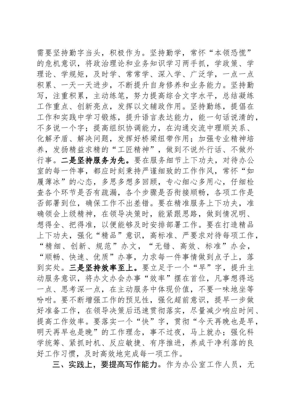 在政府办年轻干部锻炼经验交流暨新进人员座谈会上的发言_第2页