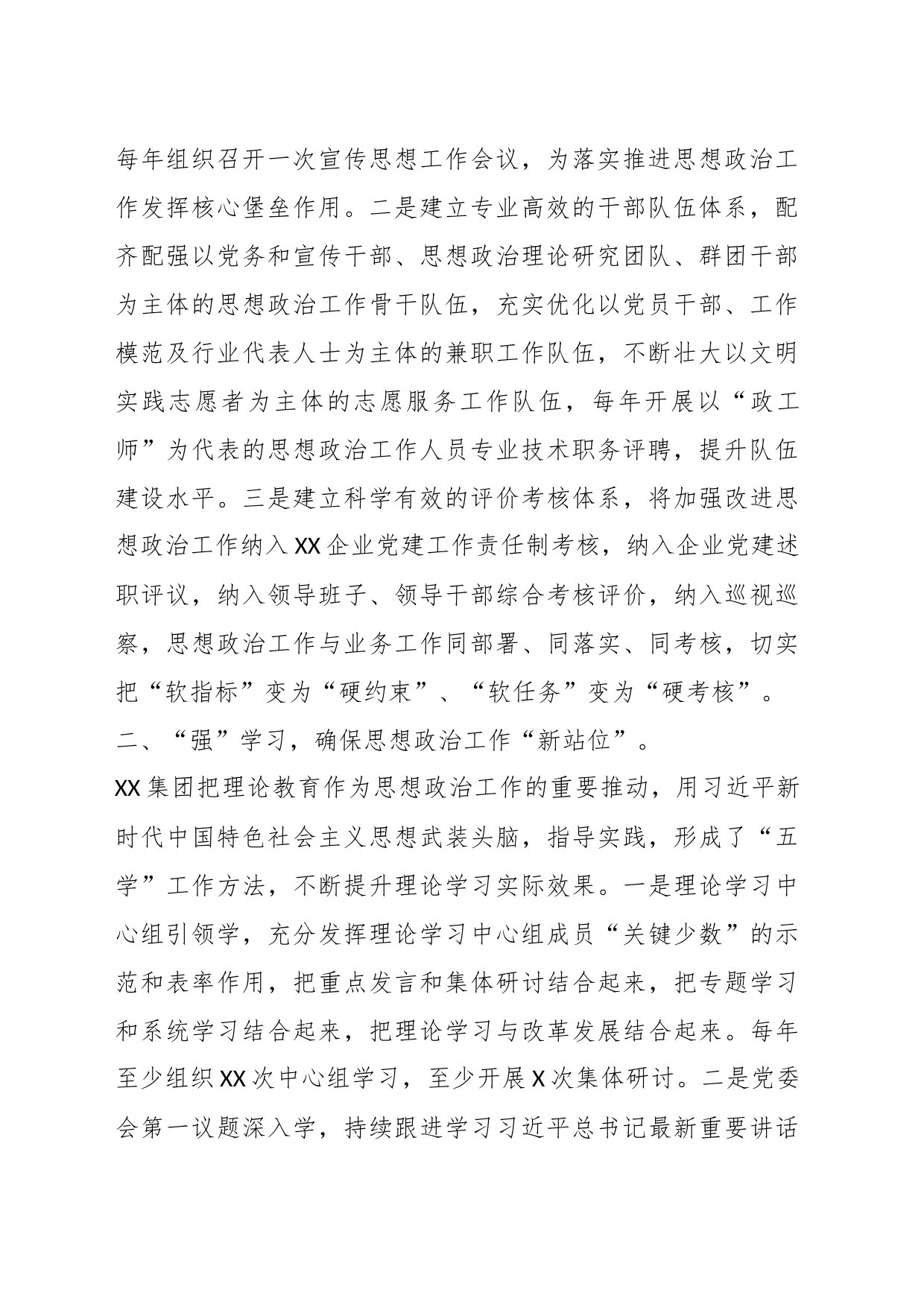 XX领导在国有企业思想政治建设工作推进会上的汇报发言_第2页