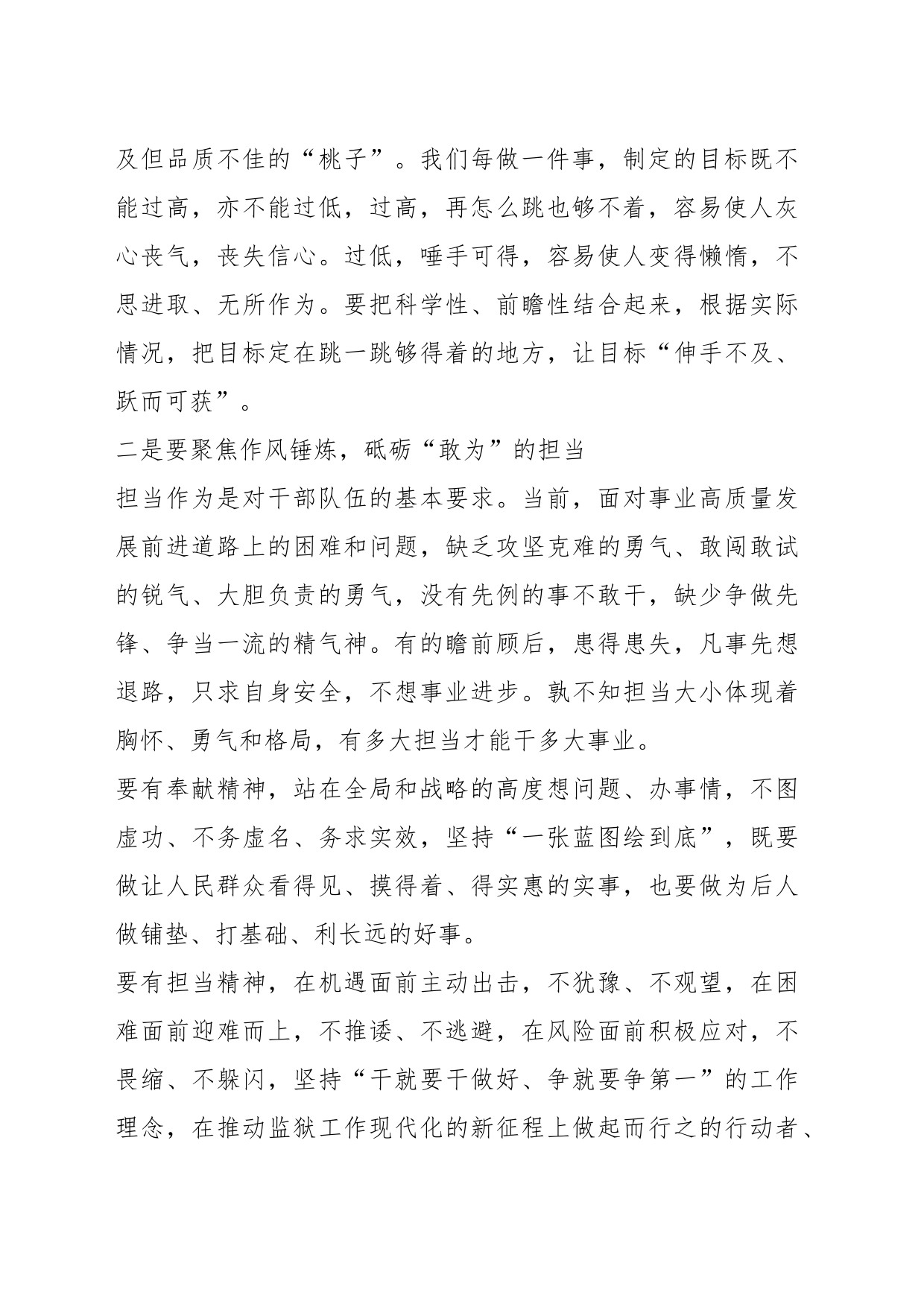 XX领导在季度政工例会上的讲话_第2页