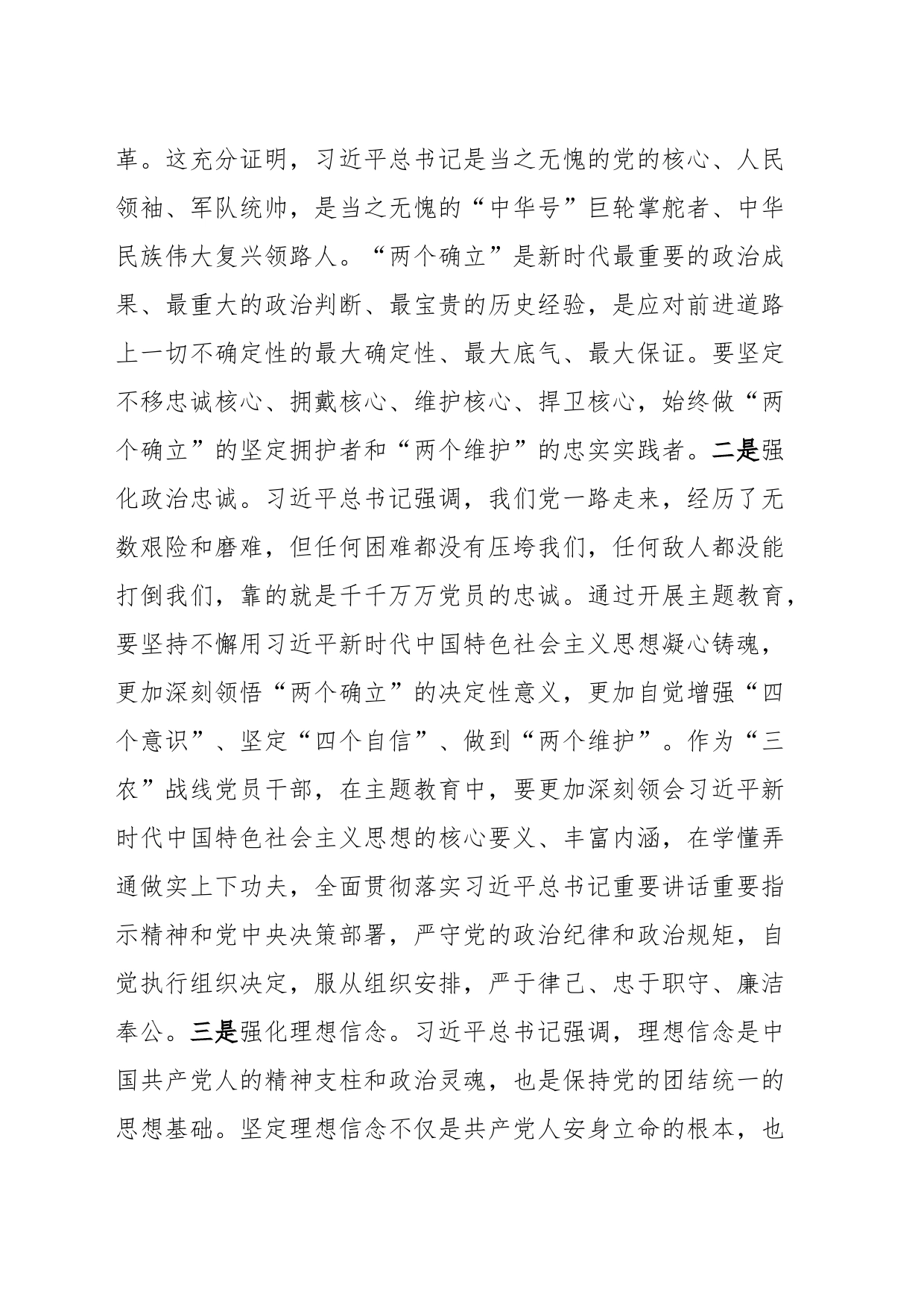 市农业农村局在全市县处级干部主题教育专题读书班上的研讨交流发言_第2页