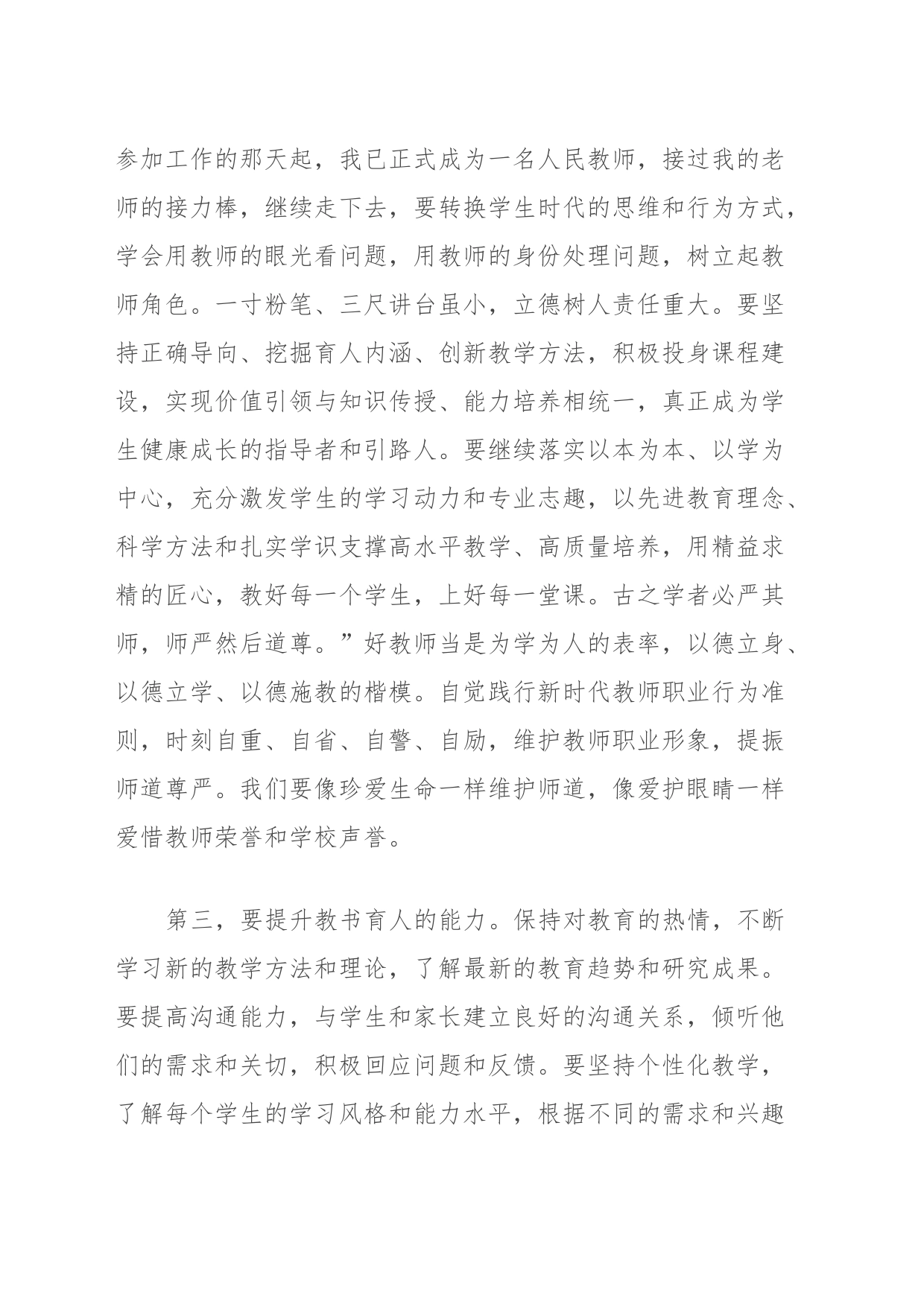 在教育系统提升教师专业能力座谈会上的发言_第2页