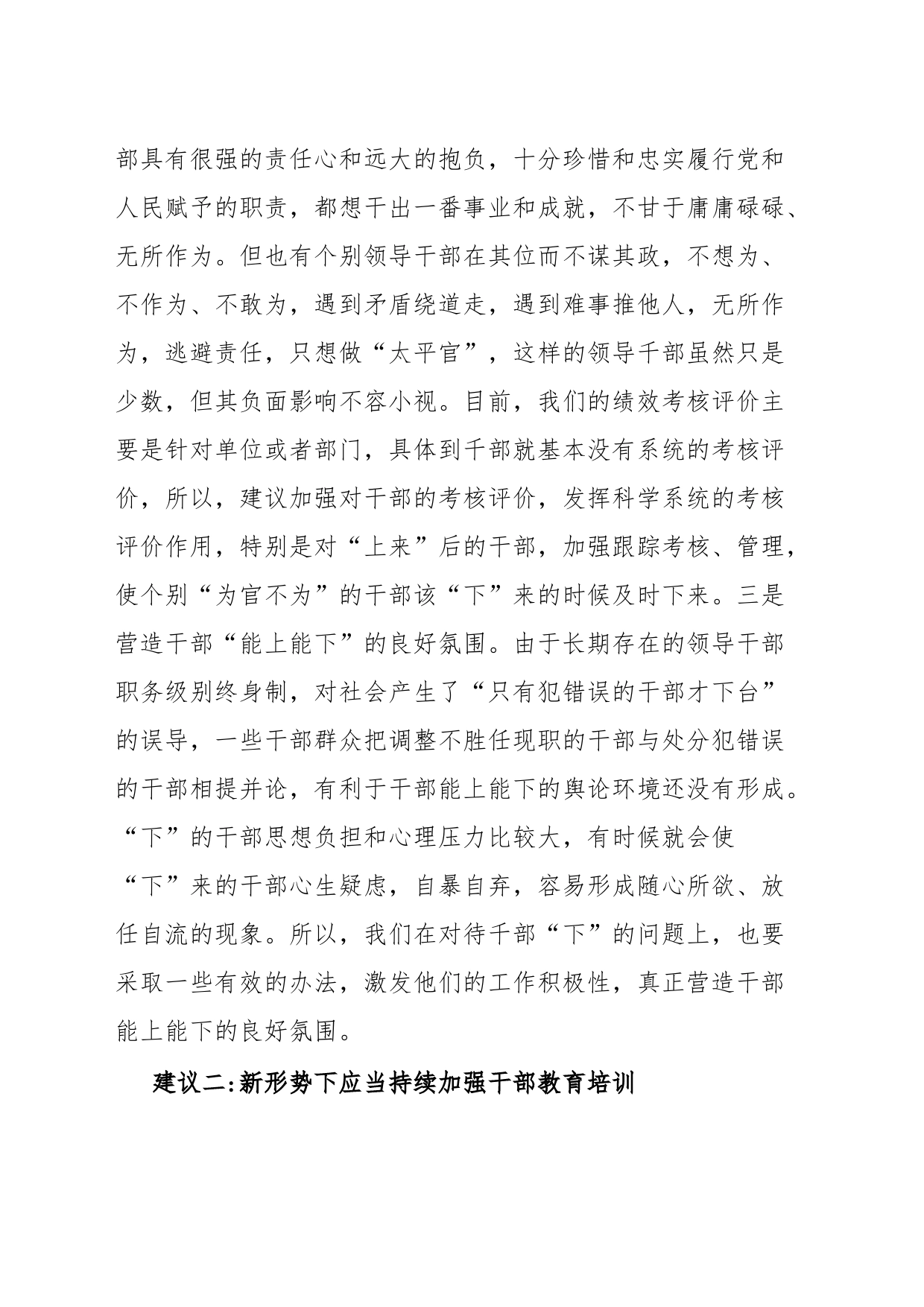 在新任干部培训班上的交流发言_第2页
