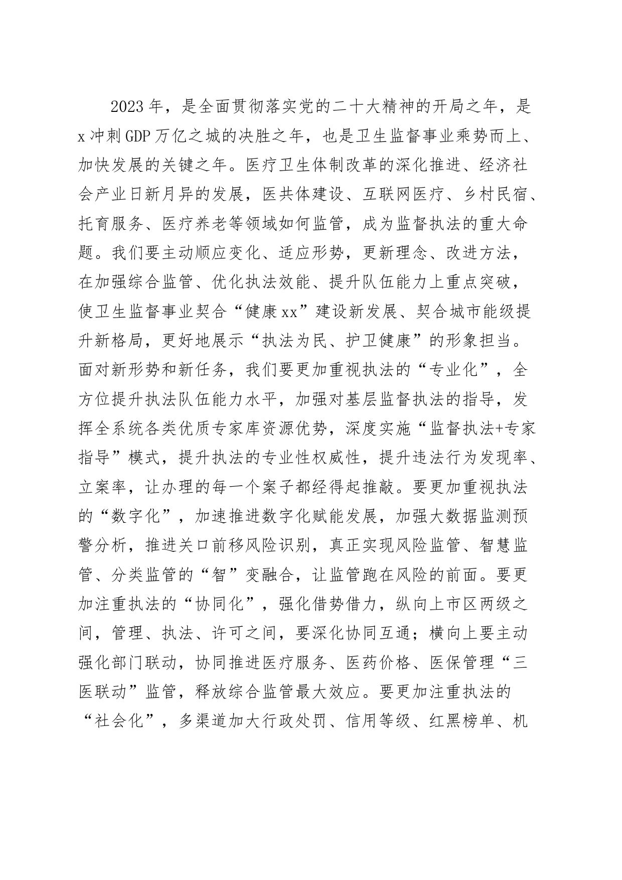 市卫生监督员能力提升培训班开班仪式讲话_第2页