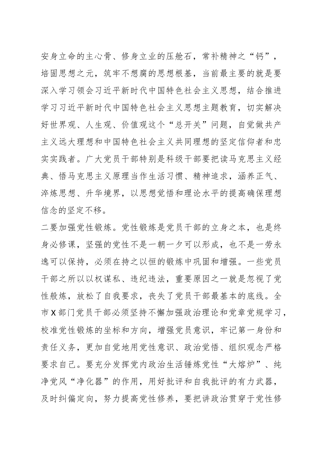 XX领导在机关党员干部警示教育大会上的讲话_第2页