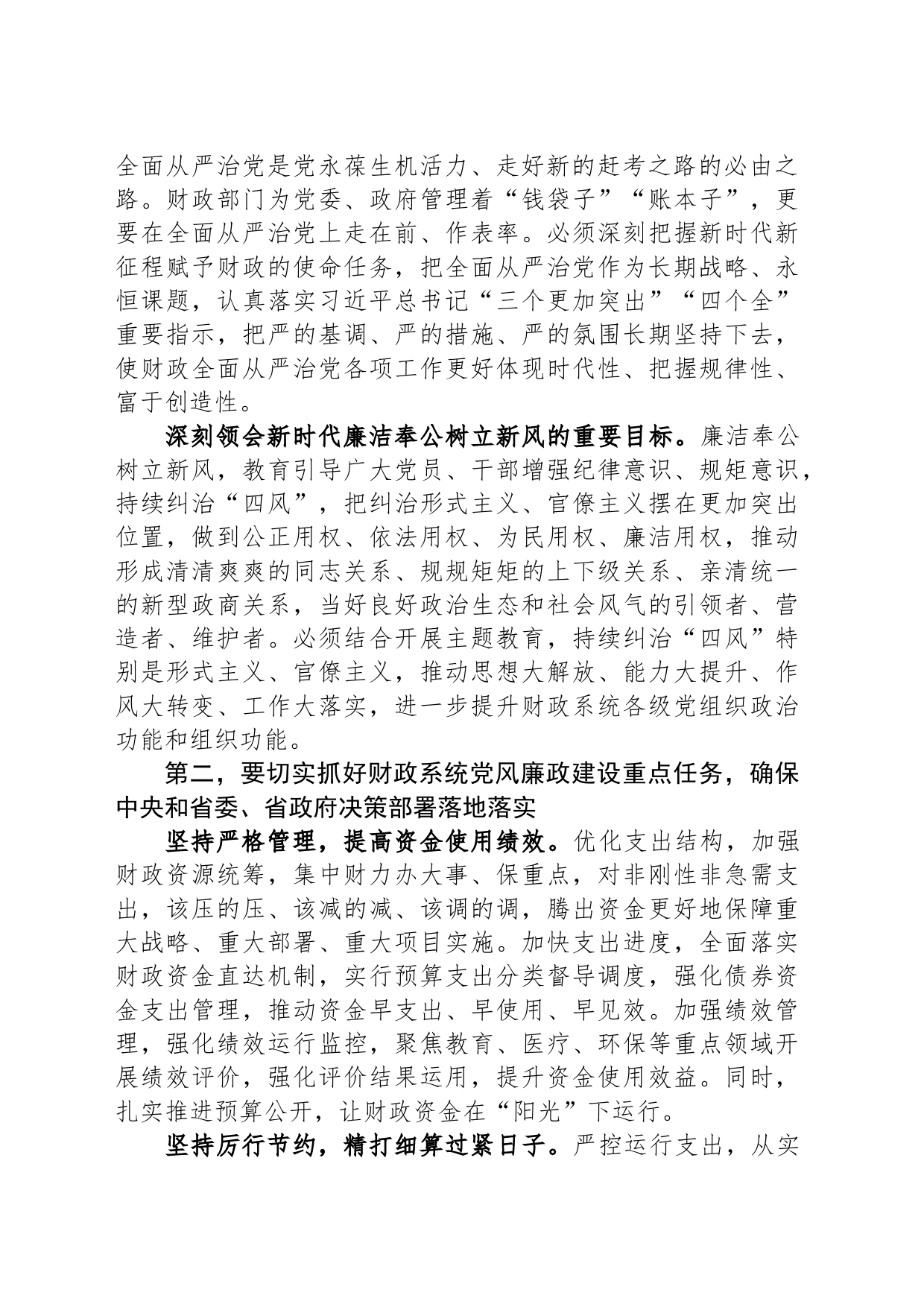 在机关“中秋”“国庆”节前集体廉政谈话会会上的辅导授课_第2页