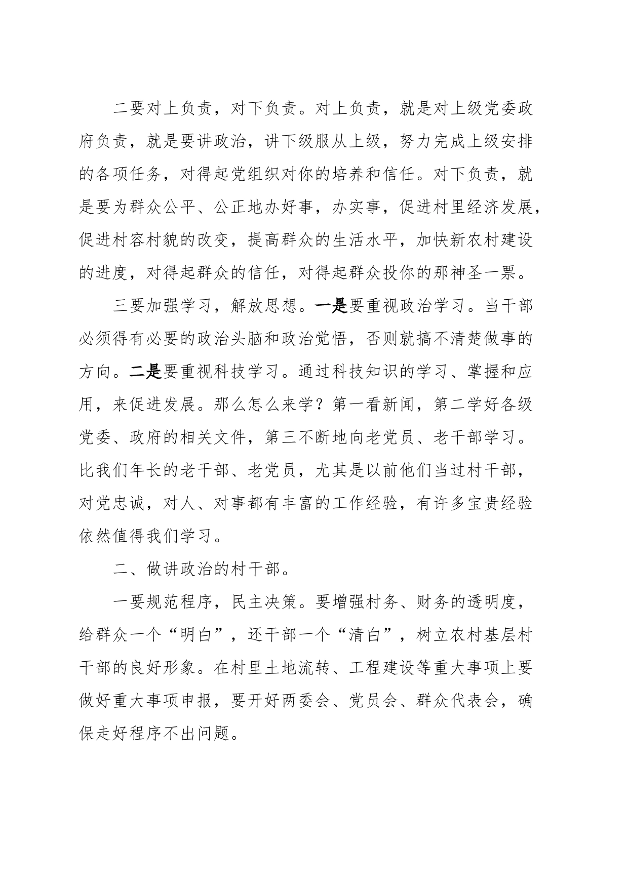 在村干部培训会上的讲话_第2页
