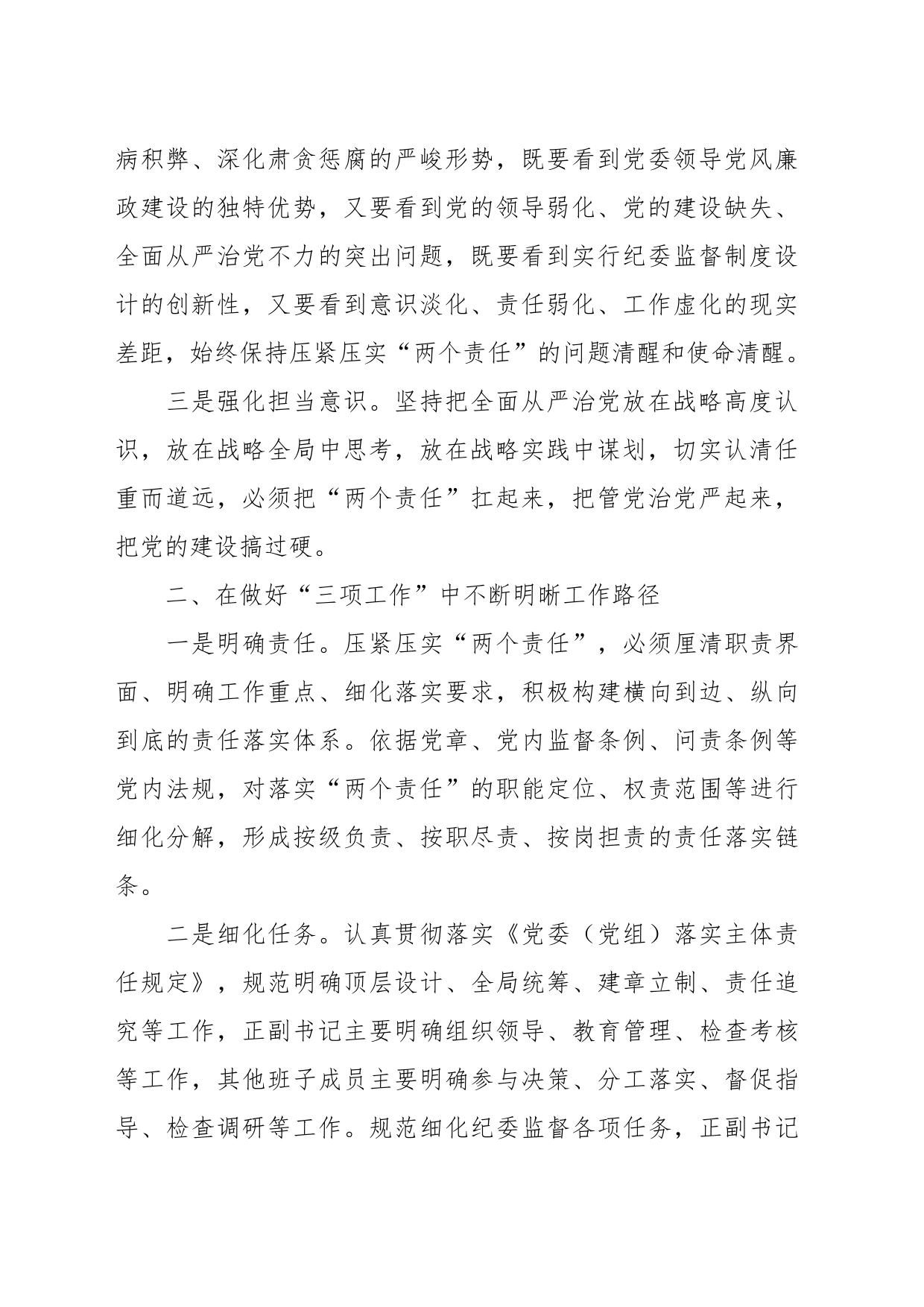 XX领导在落实两个责任业务培训班上的交流发言材料_第2页