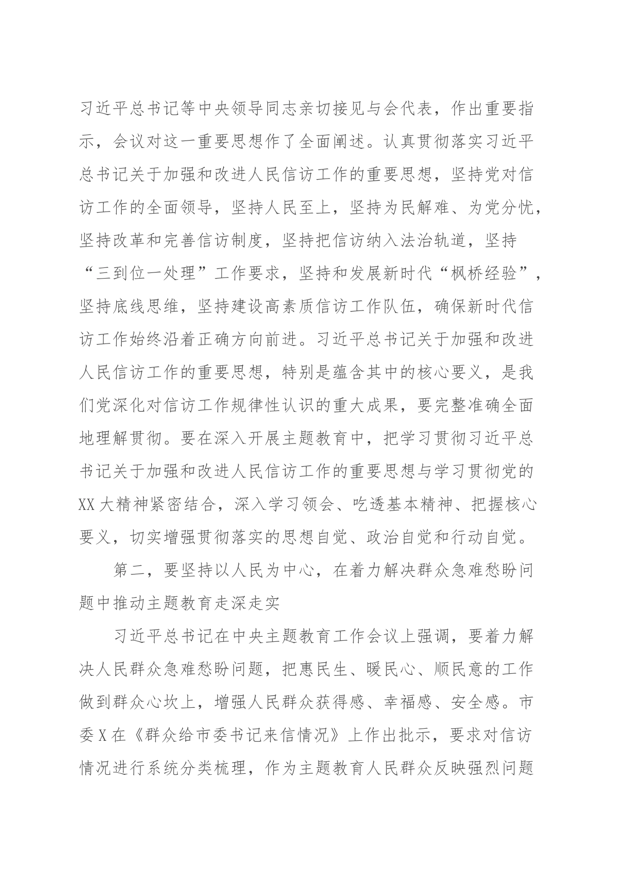 在某局党组主题教育专题研讨班上的讲话_第2页