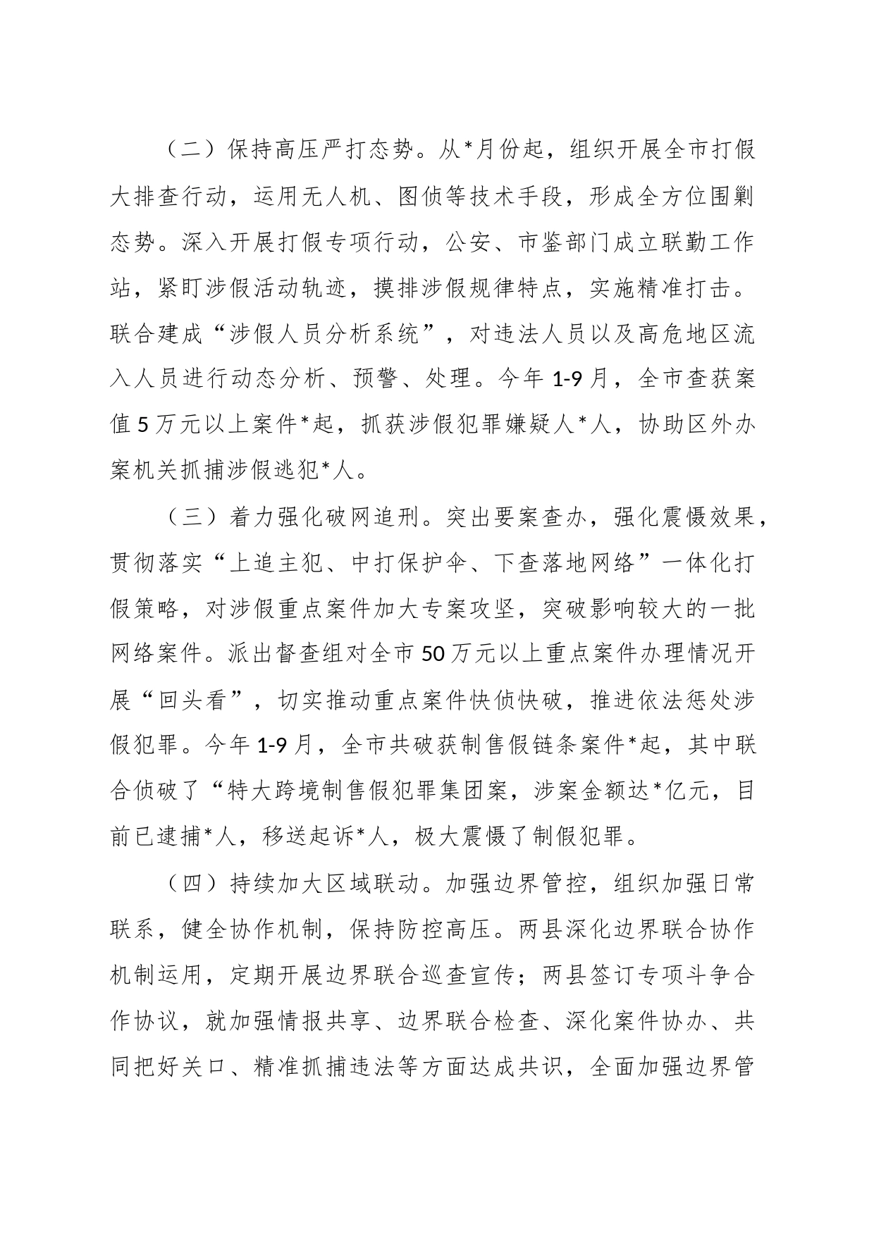 XX领导在边界打假联席会议上的讲话_第2页