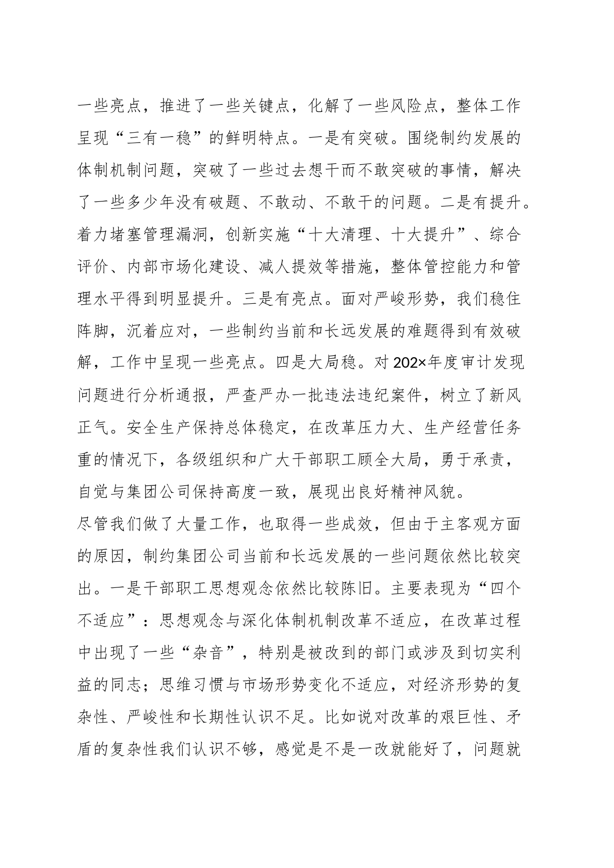 XX领导在集团公司领导干部会议上的讲话_第2页