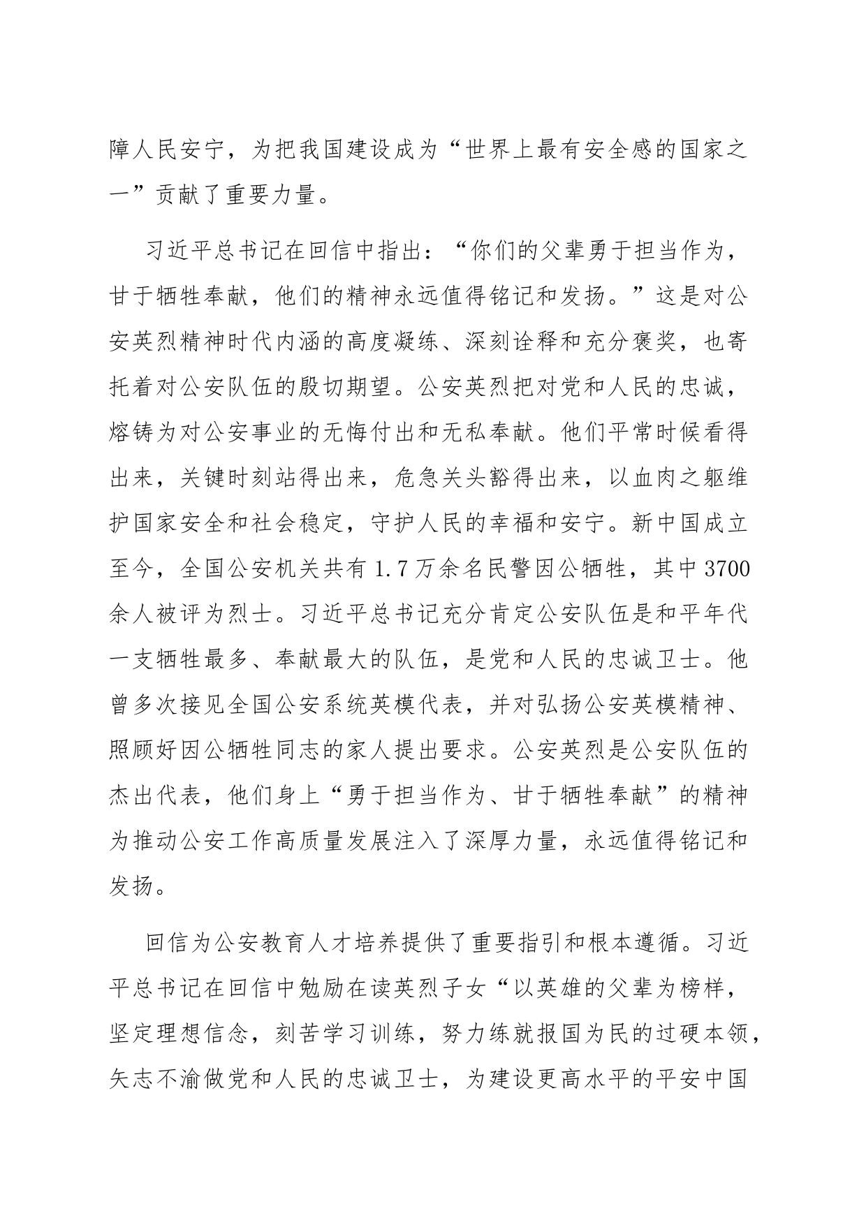 在校党委理论学习中心组专题学习回信精神研讨会上的交流发言_第2页