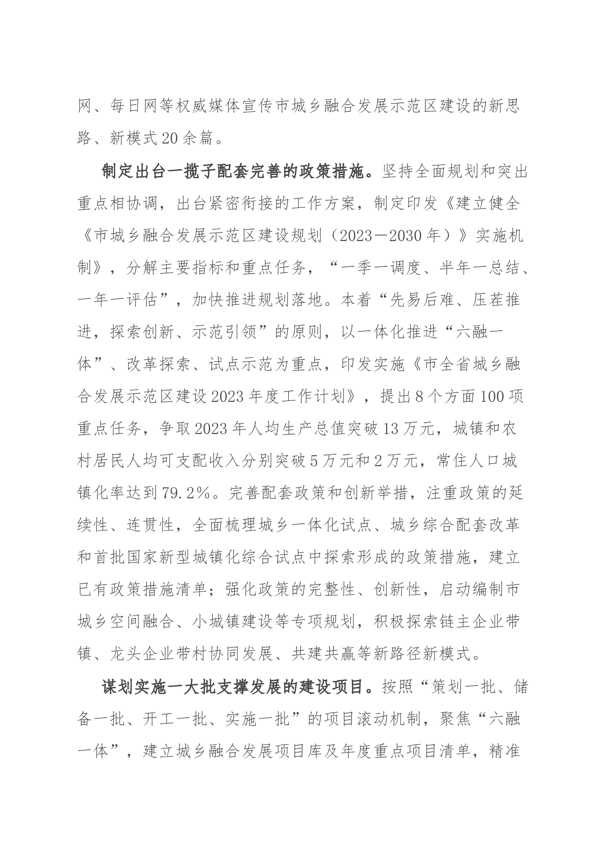 市城乡融合发展经验材料_第2页
