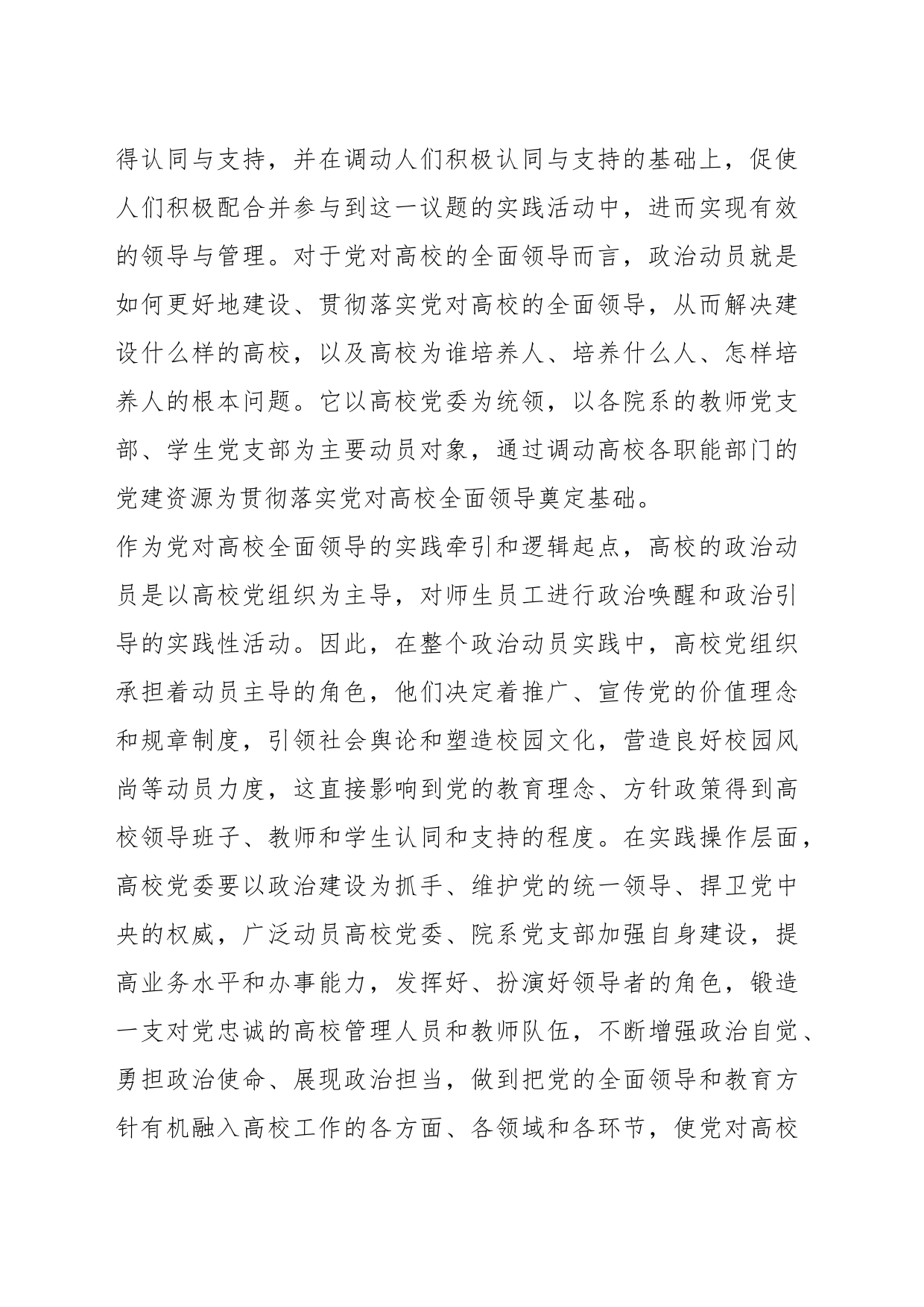 XX高校主题教育心得：新时代加强党对高校全面领导_第2页
