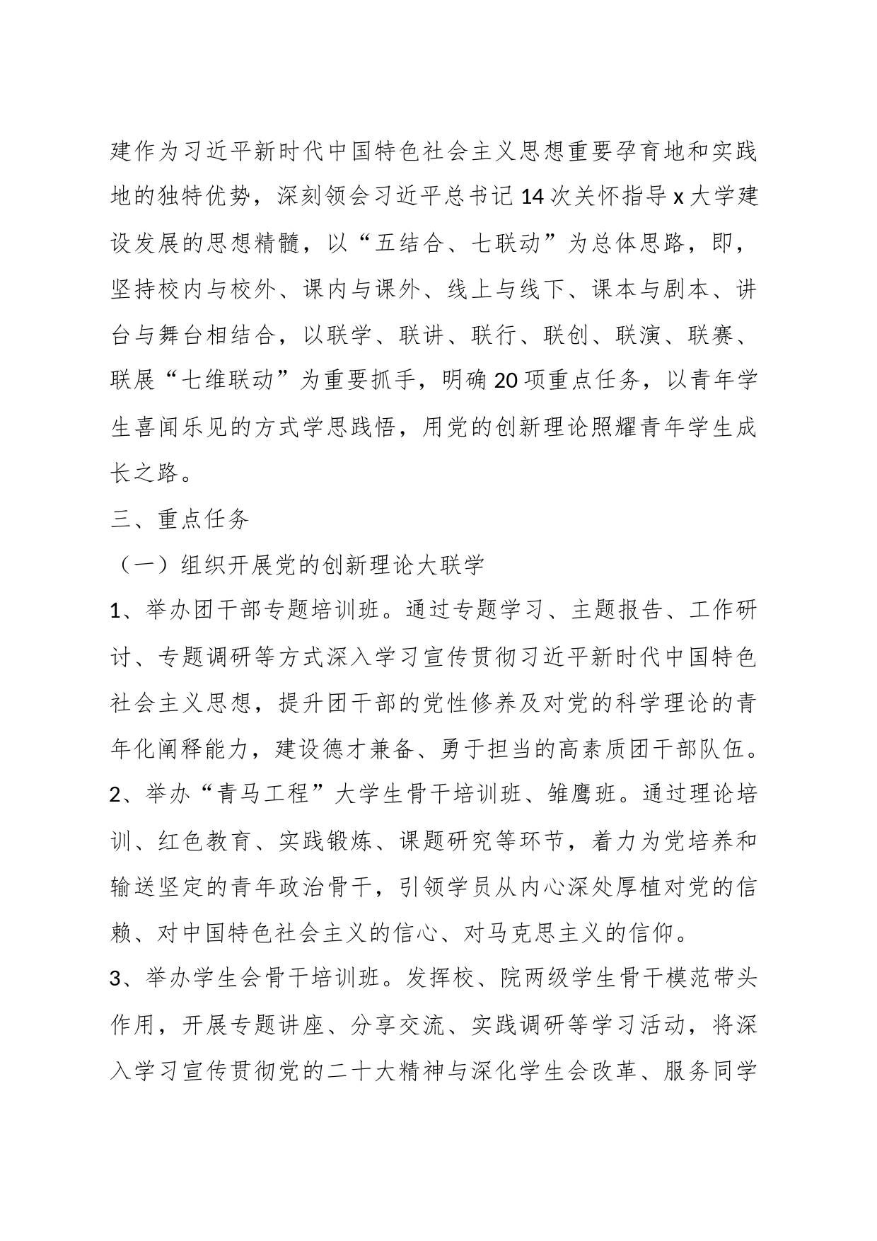 XX高校共青团主题教育工作方案_第2页