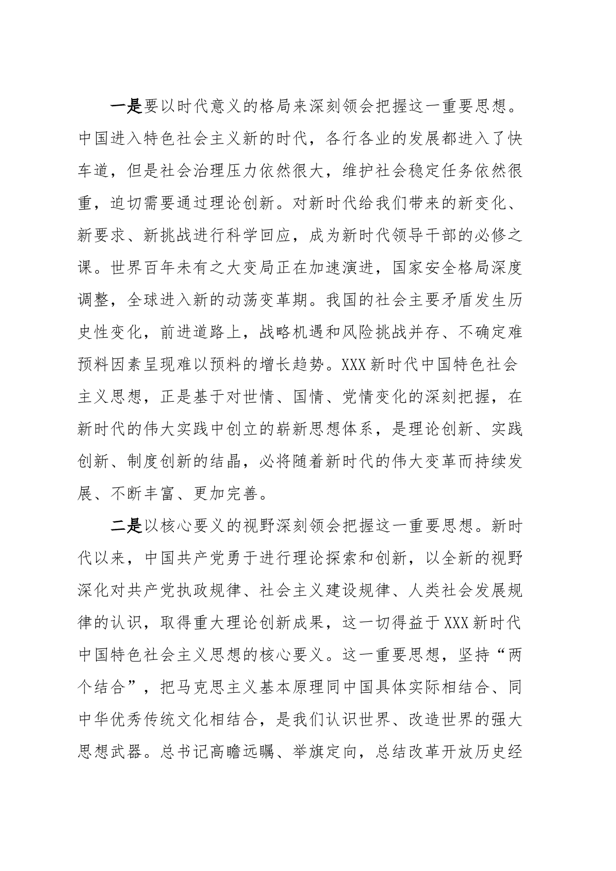 在理论中心组上关于主题教育的交流发言_第2页