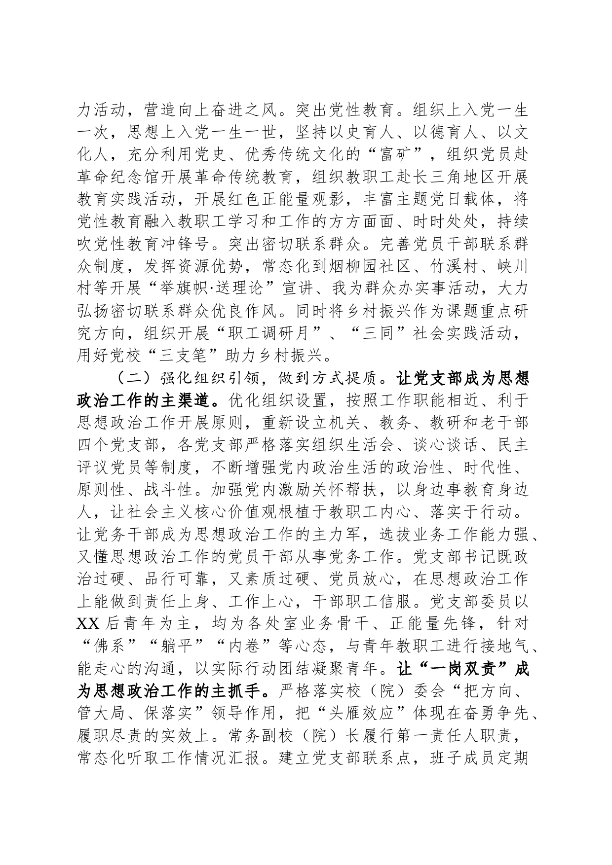 市委党校关于机关思想政治工作的调研报告_第2页