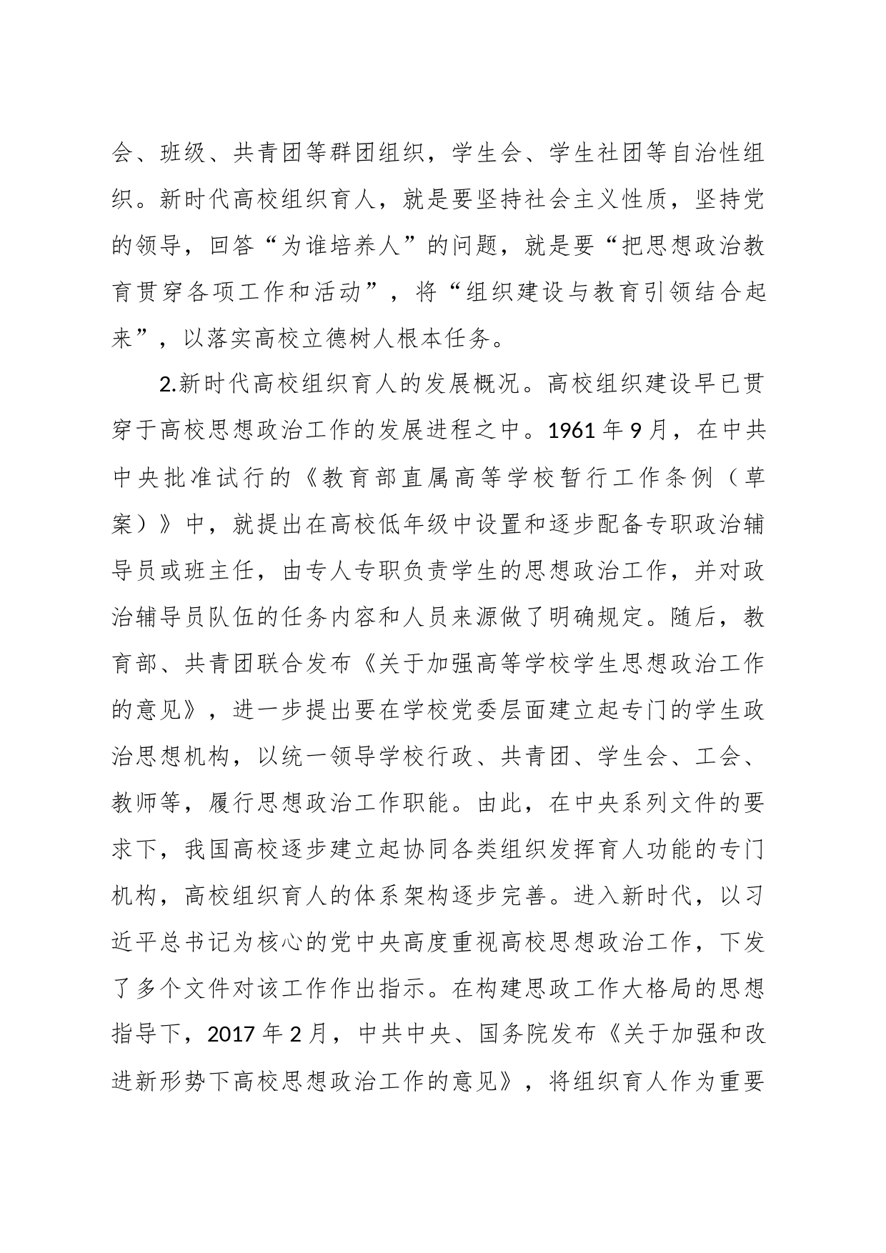 XX高校组织育人心得体会_第2页