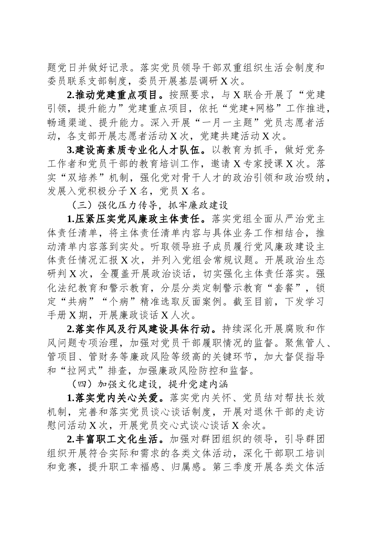 市委宣传部2023年第三季度全面从严治党主体责任落实情况报告_第2页
