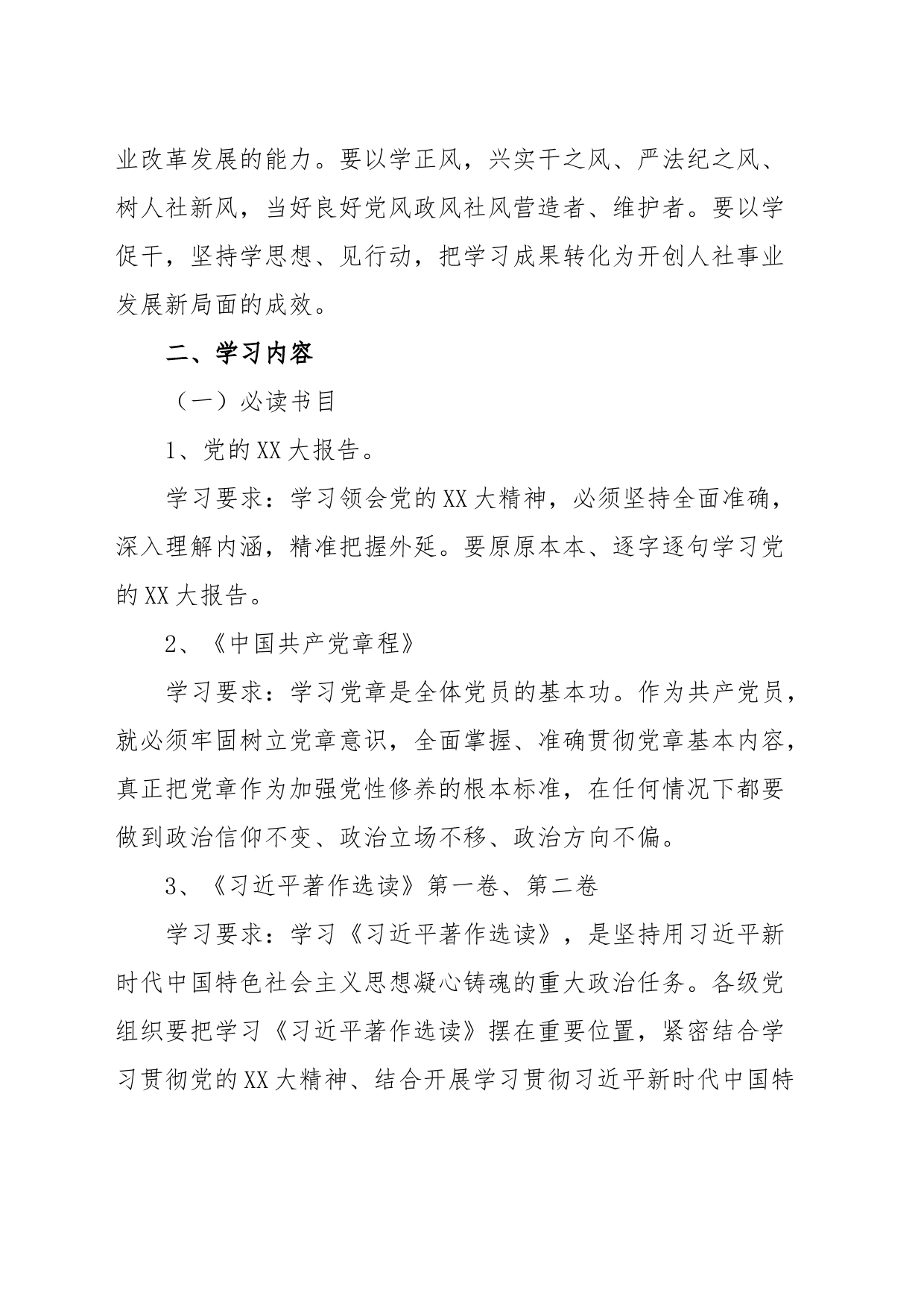 X党支部学习贯彻习近平新时代中国特色社会主义思想主题教育学习计划（第二批）_第2页