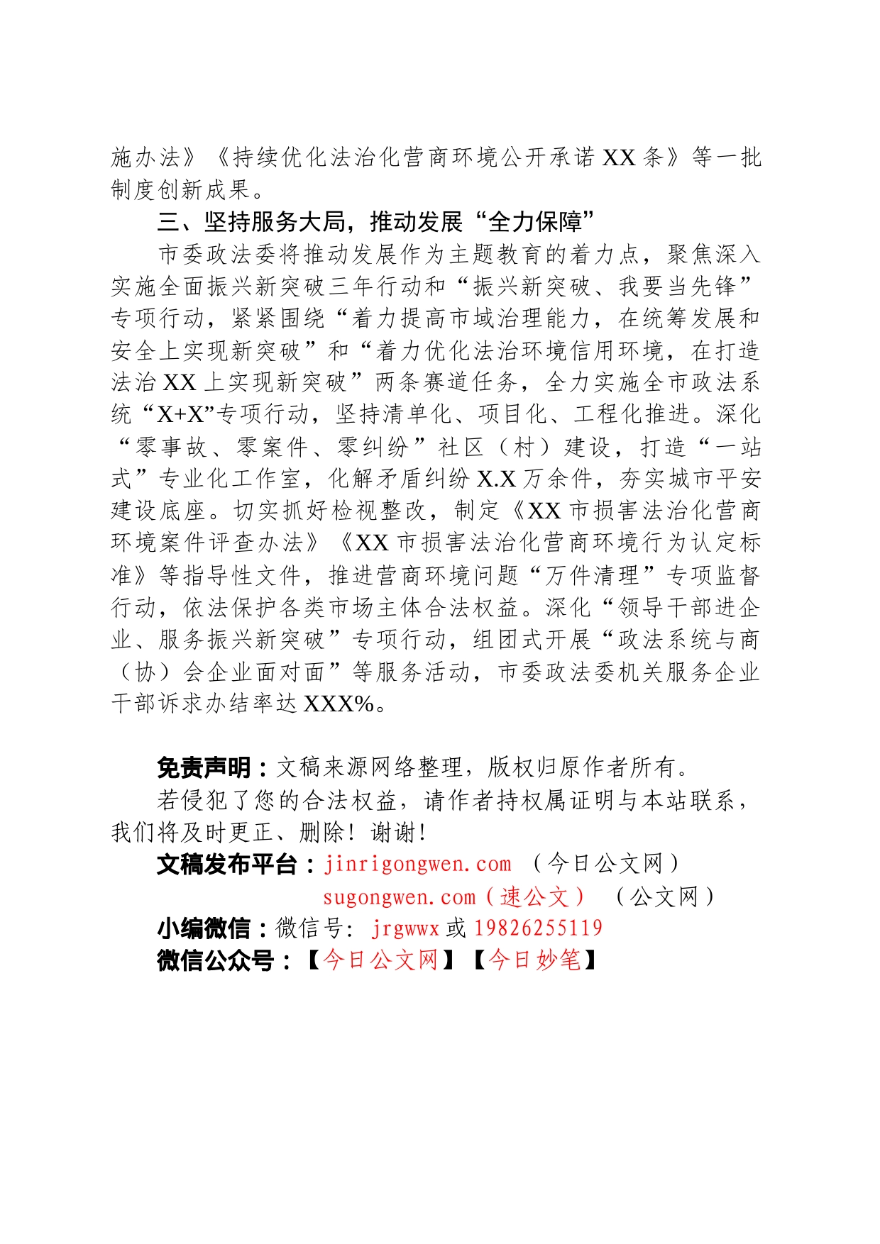 市委政法委主题教育阶段总结_第2页