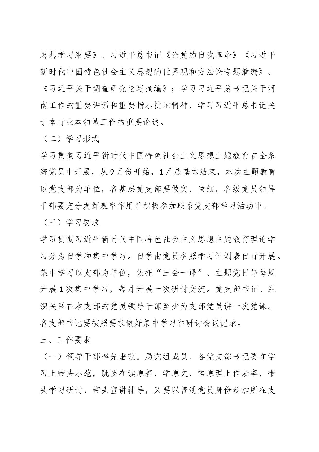 X党组第二批主题教育实施方案_第2页