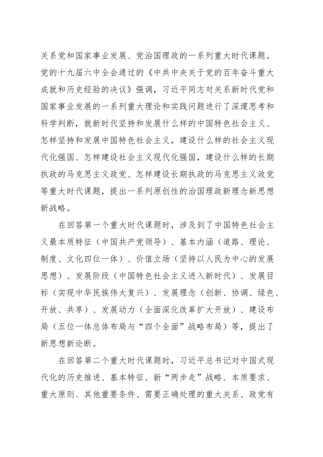 在理论学习中心组学思想专题研讨交流会上的辅导报告_第2页