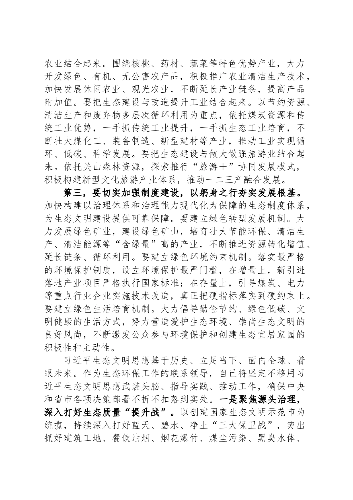 在理论学习中心组生态文明建设专题研讨交流发言材料_第2页