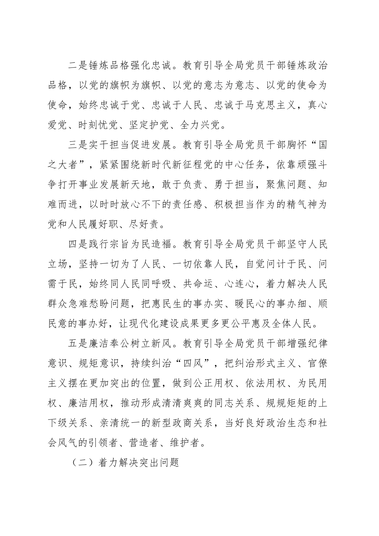 X县教科局关于学习贯彻2023年主题教育的实施方案_第2页