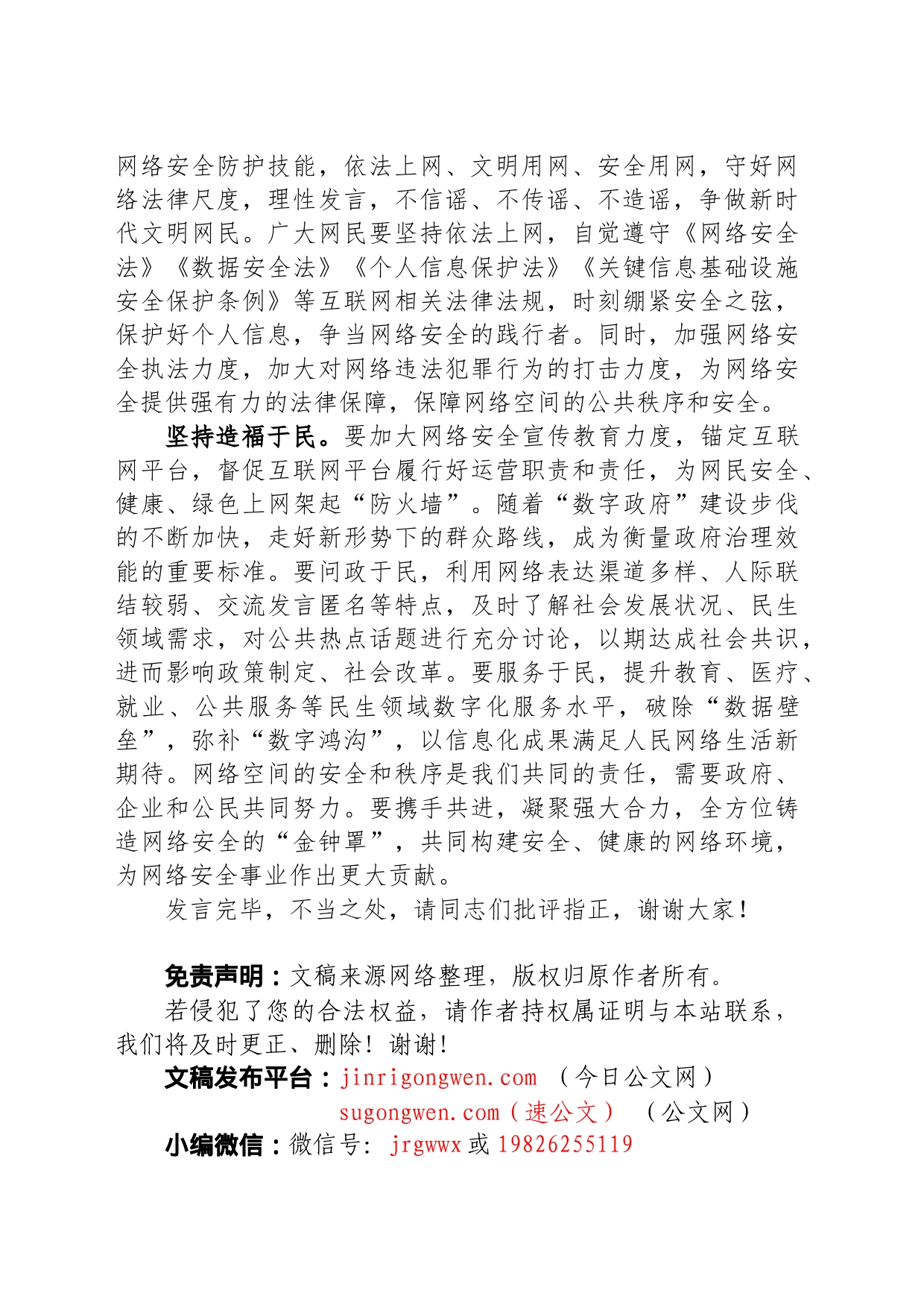 在理论学习中心组网络安全专题研讨交流会上的发言_第2页