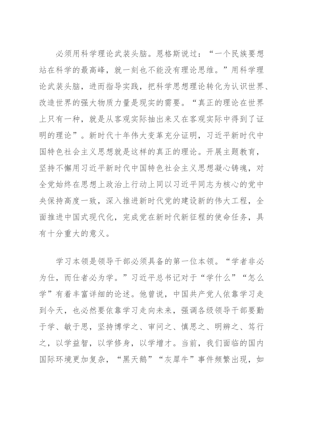 在理论学习中心组集体学习暨主题教育专题读书班上的研讨交流材料_第2页