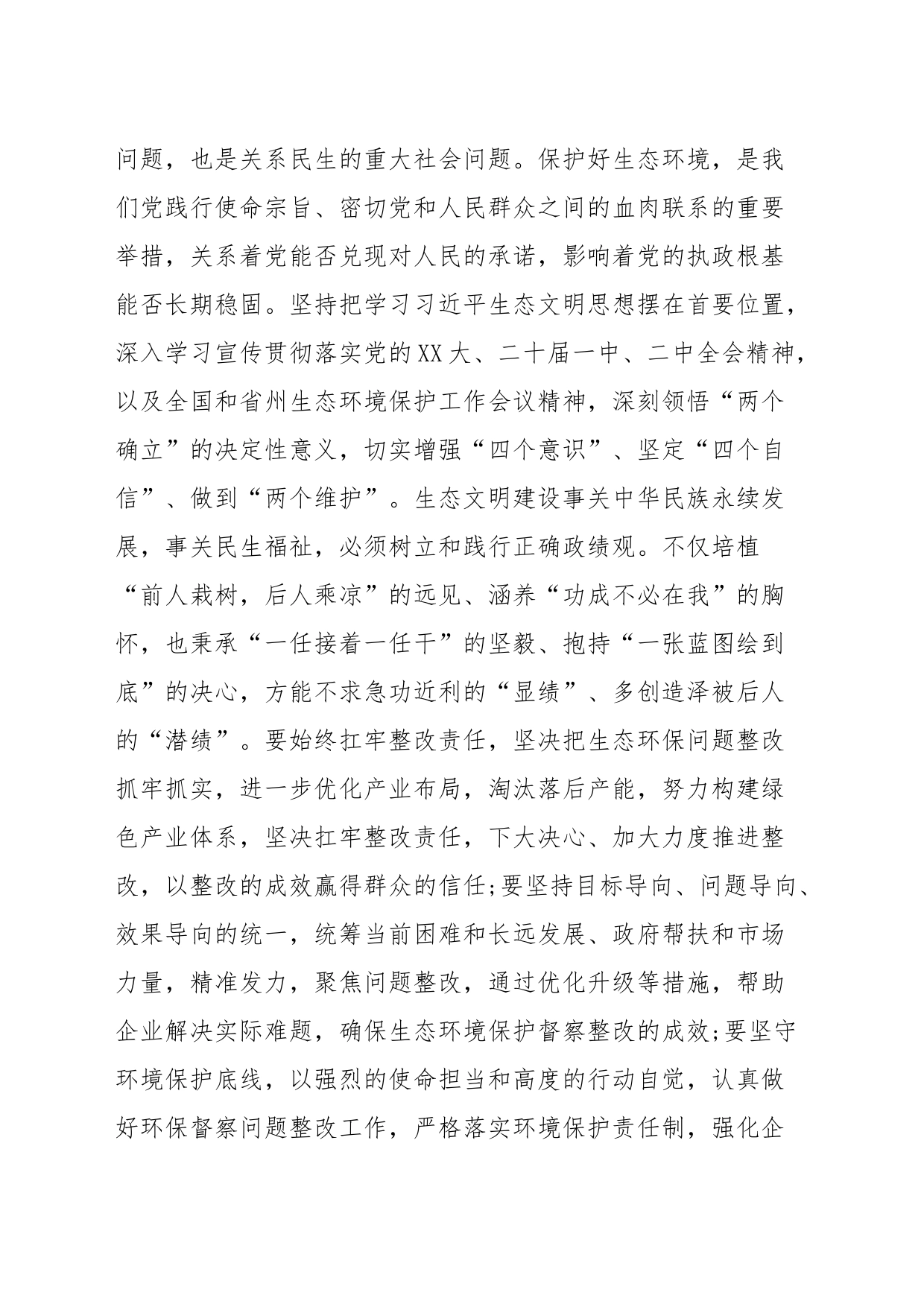 在生态文明建设和生态环境保护工作会议上的讲话提纲_第2页