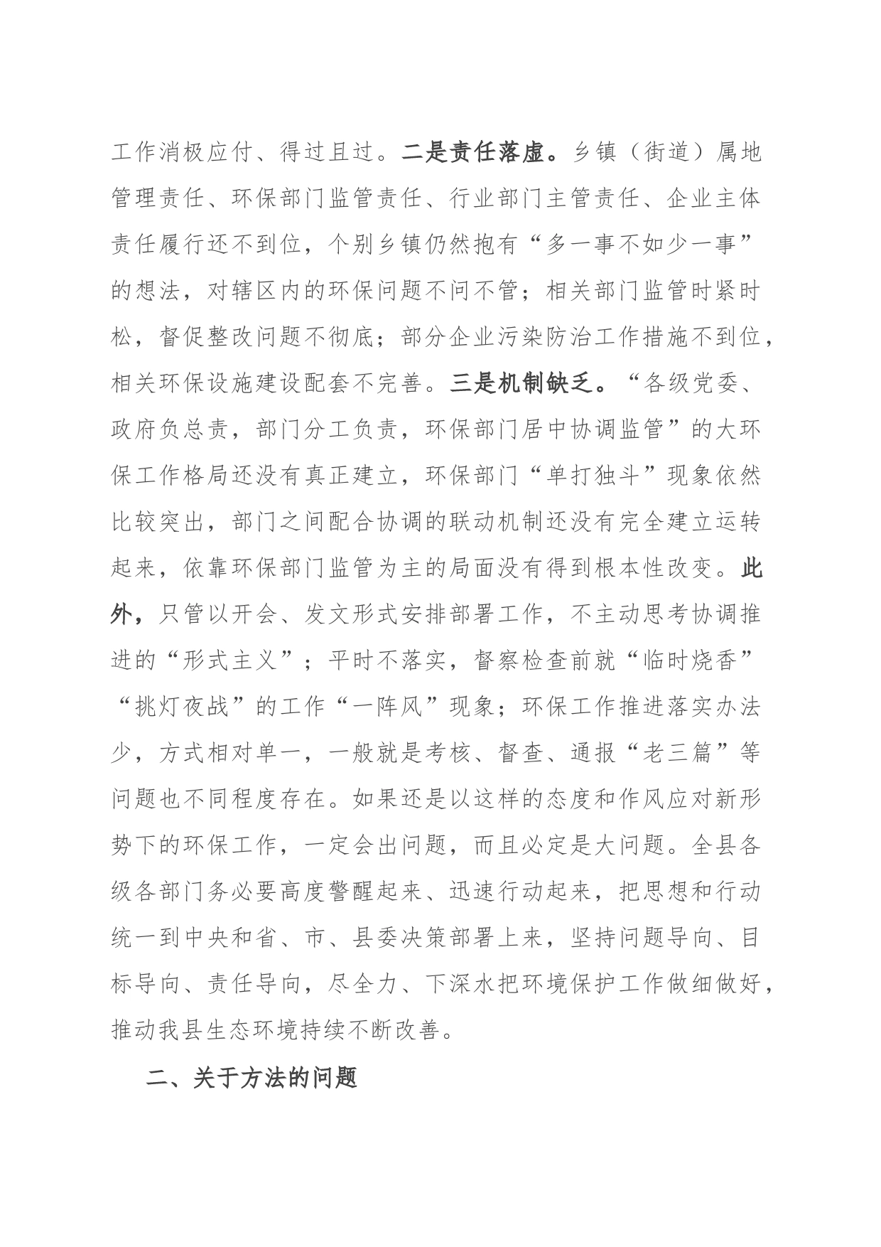 在生态环境保护工作大会上的讲话_第2页