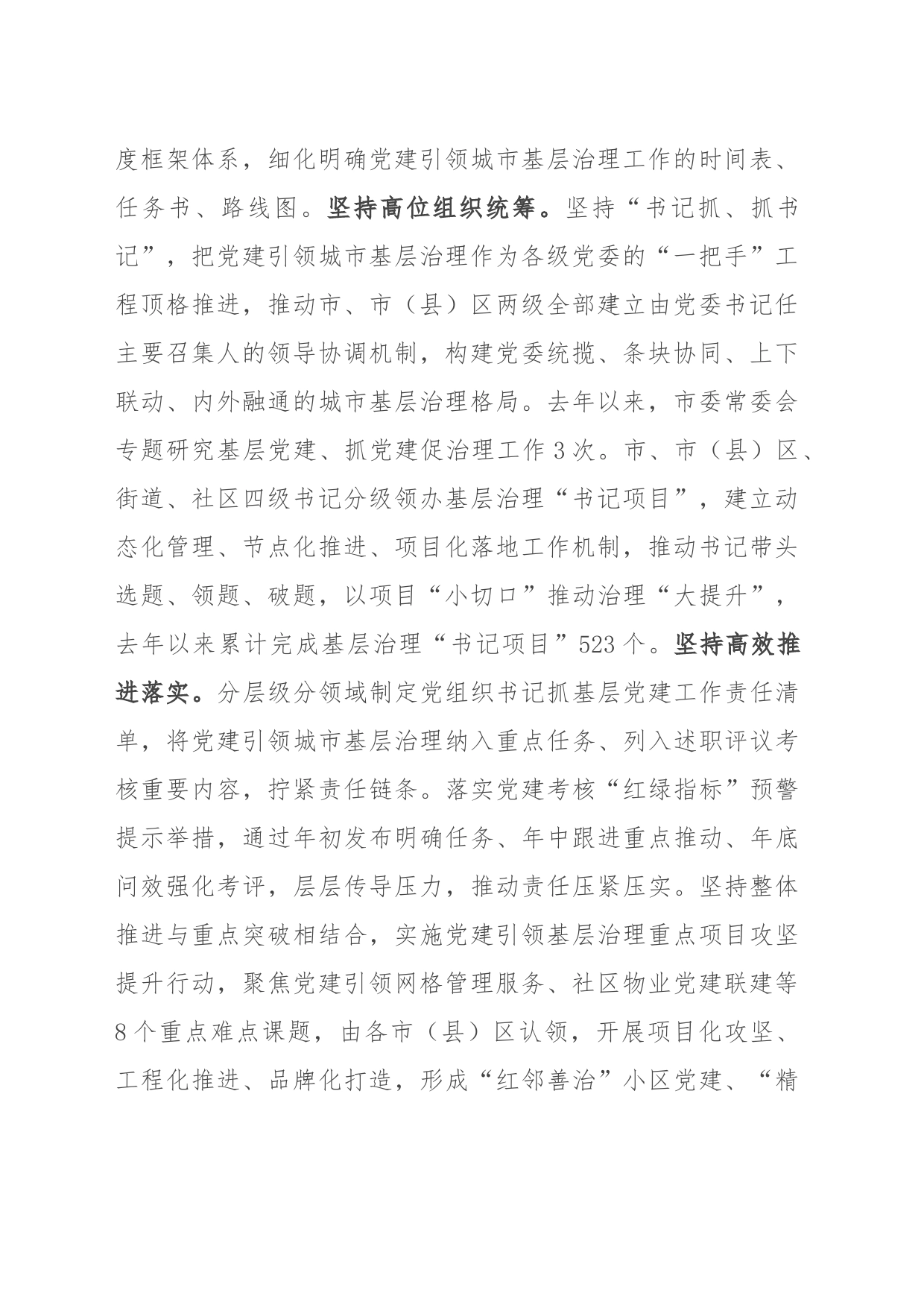 在省委组织部调研党建引领基层治理座谈会上的汇报发言_第2页