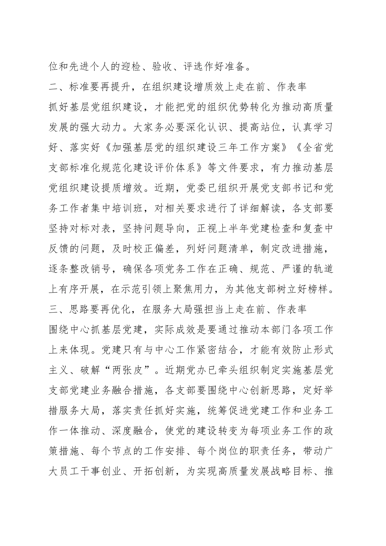X支部领导在基层党建联系点座谈会上的讲话_第2页
