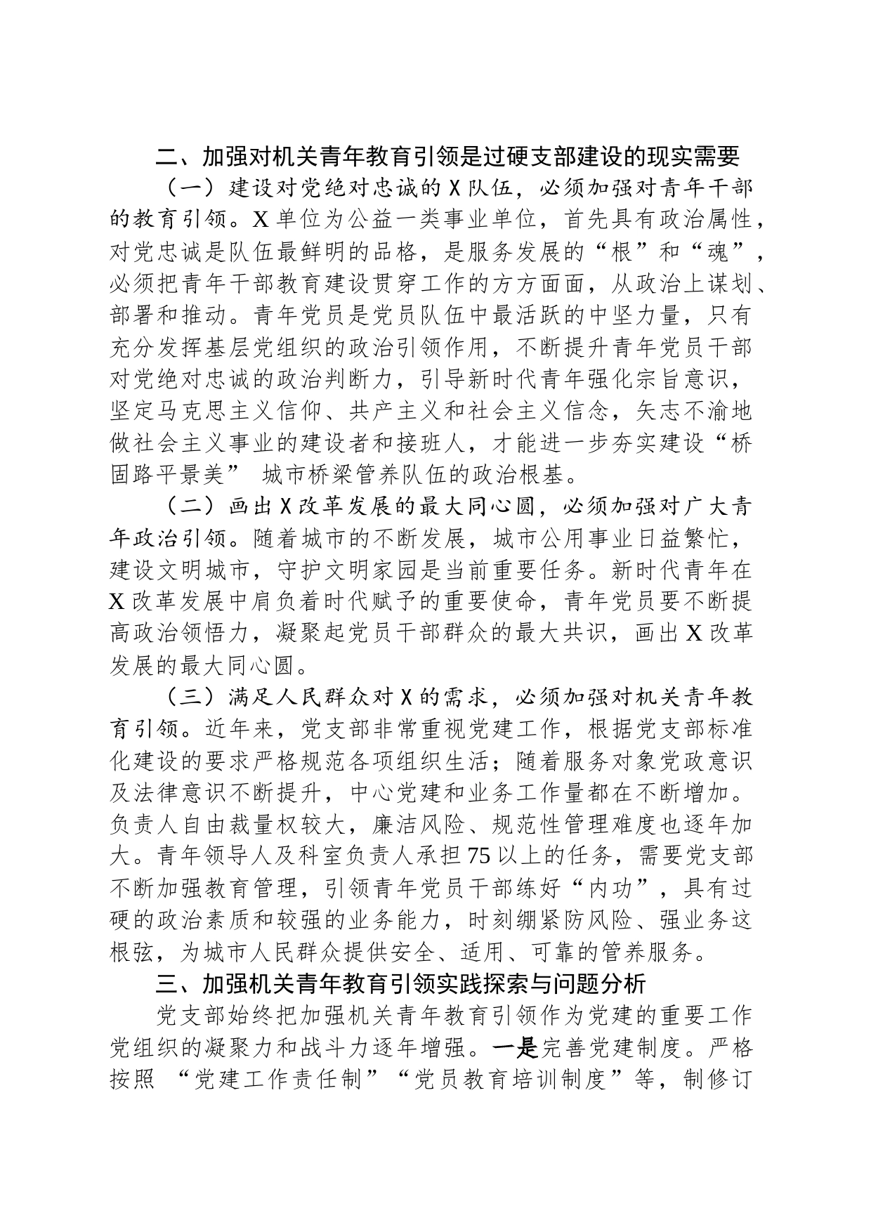 市局加强机关青年教育引领实践探索与问题分析_第2页