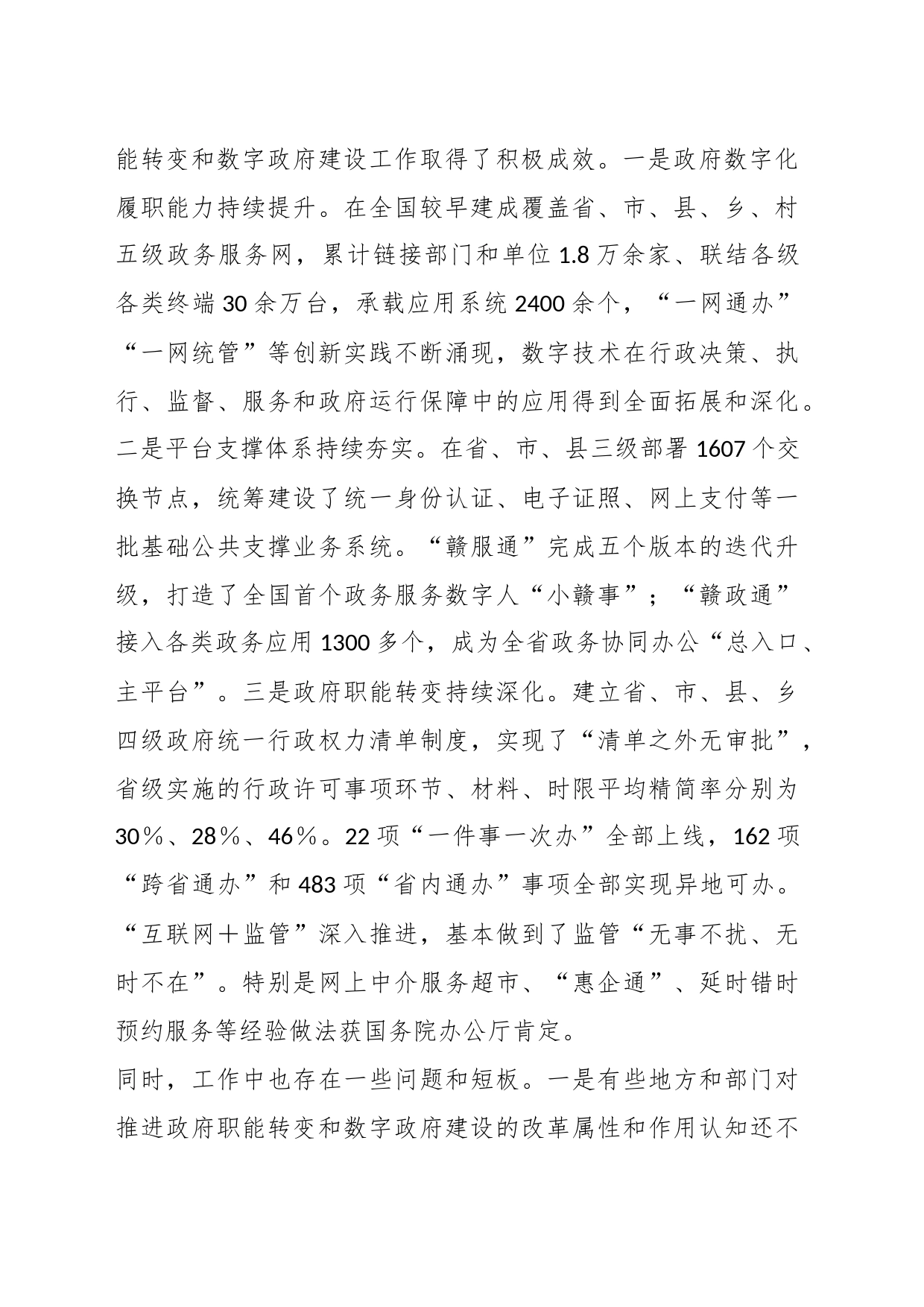 在省推进政府职能转变和数字政府建设领导小组第一次会议上的讲话_第2页
