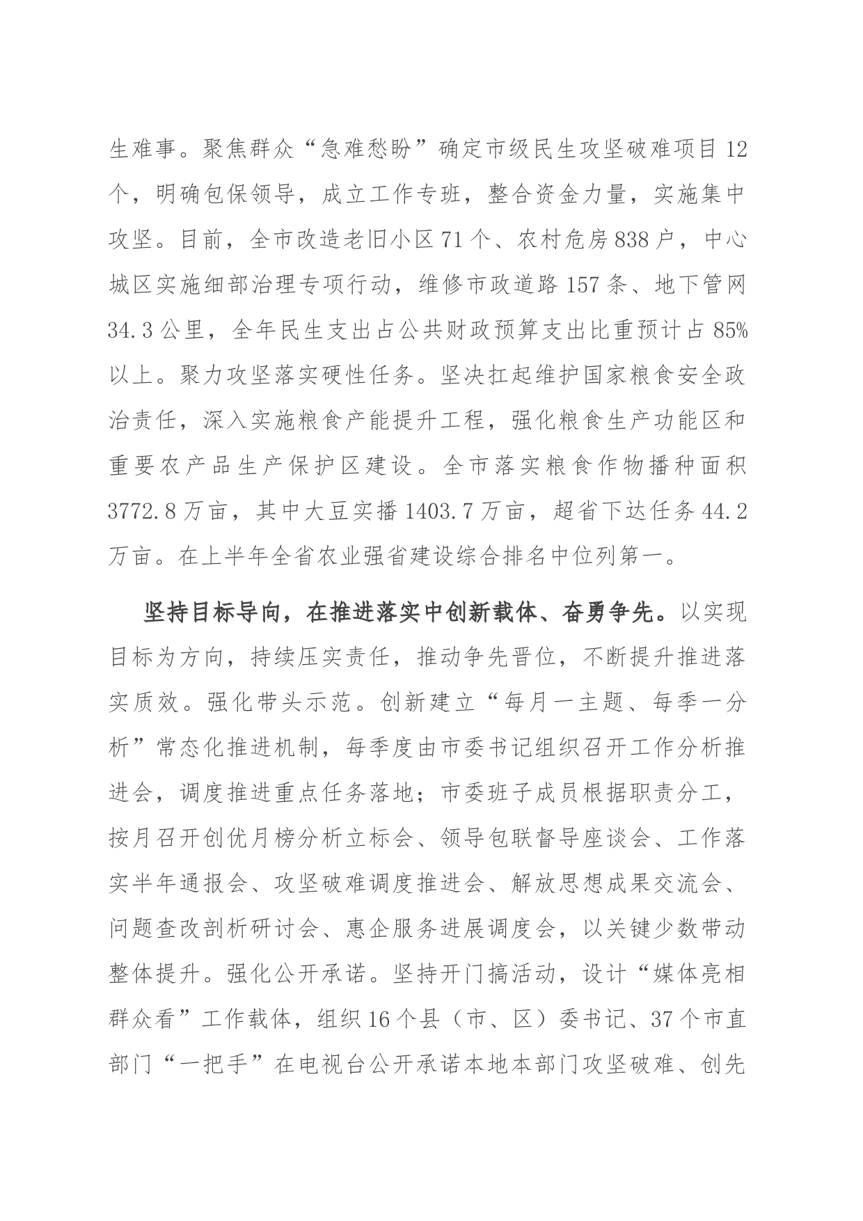 在省直单位调研经济社会发展座谈会上的发言_第2页