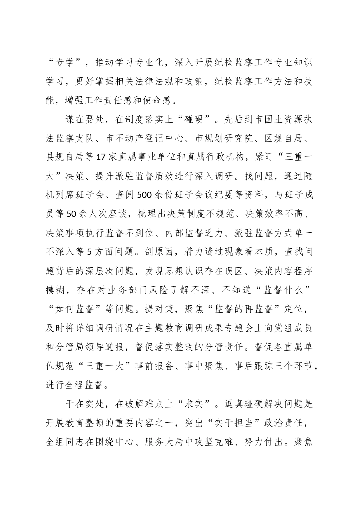 X纪检组长在全市纪检监察系统教育整顿工作推进会上的汇报发言_第2页