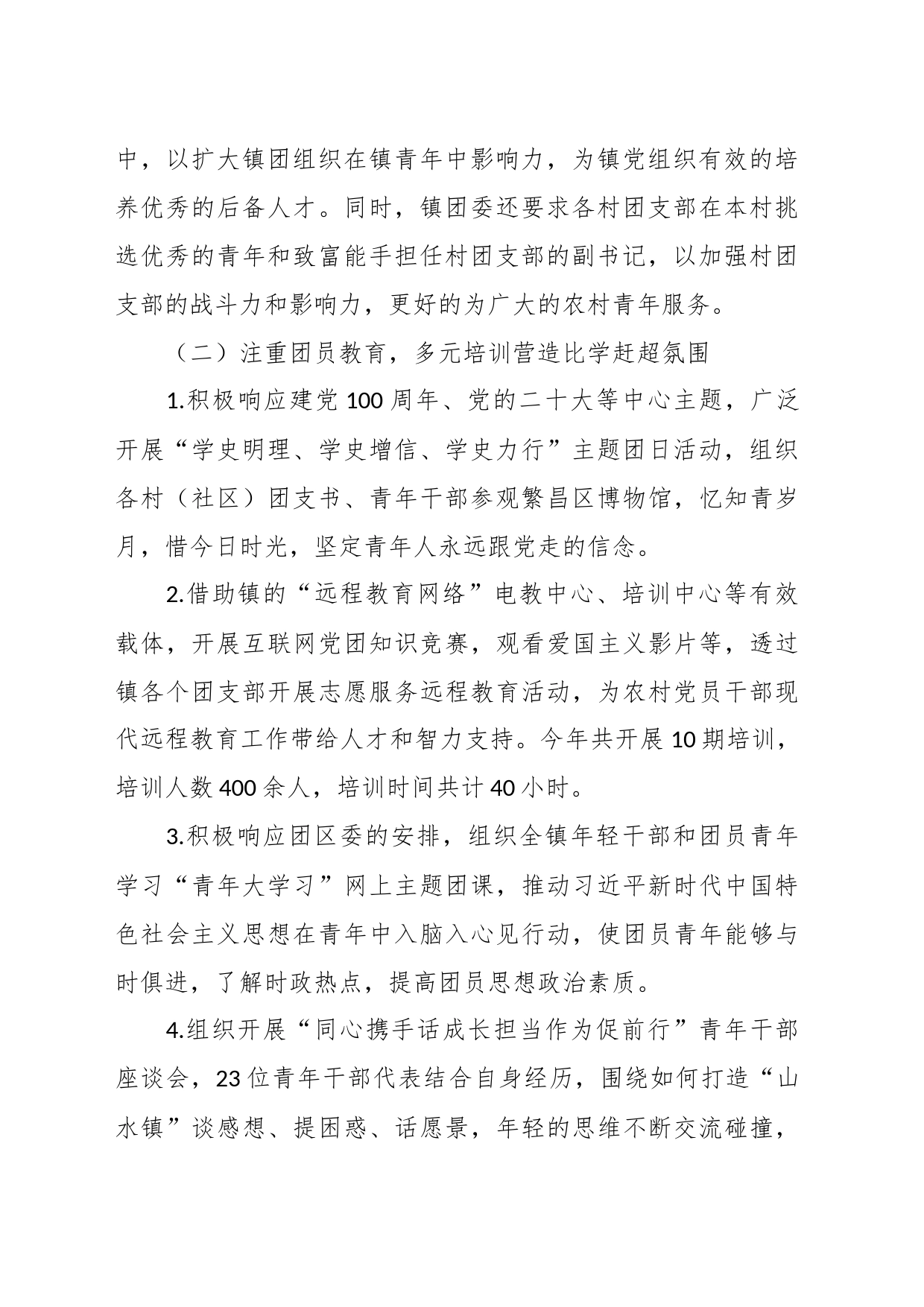 X镇团委近五年工作总结_第2页