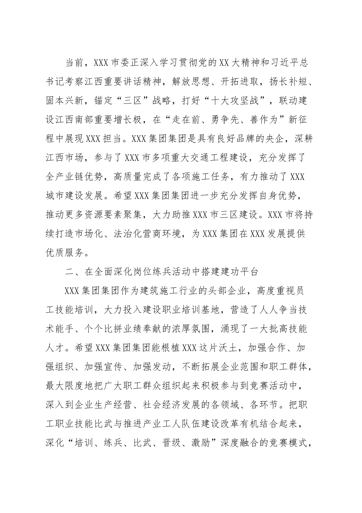 市总工会副主席在公司职工职业技能比武大赛开幕式上的讲话_第2页