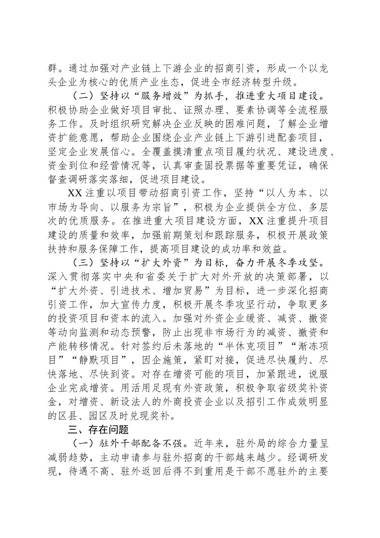 市招商引资工作情况报告_第2页