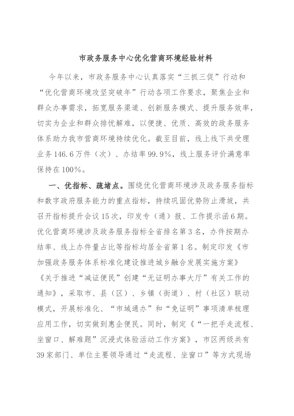 市政务服务中心优化营商环境经验材料_第1页