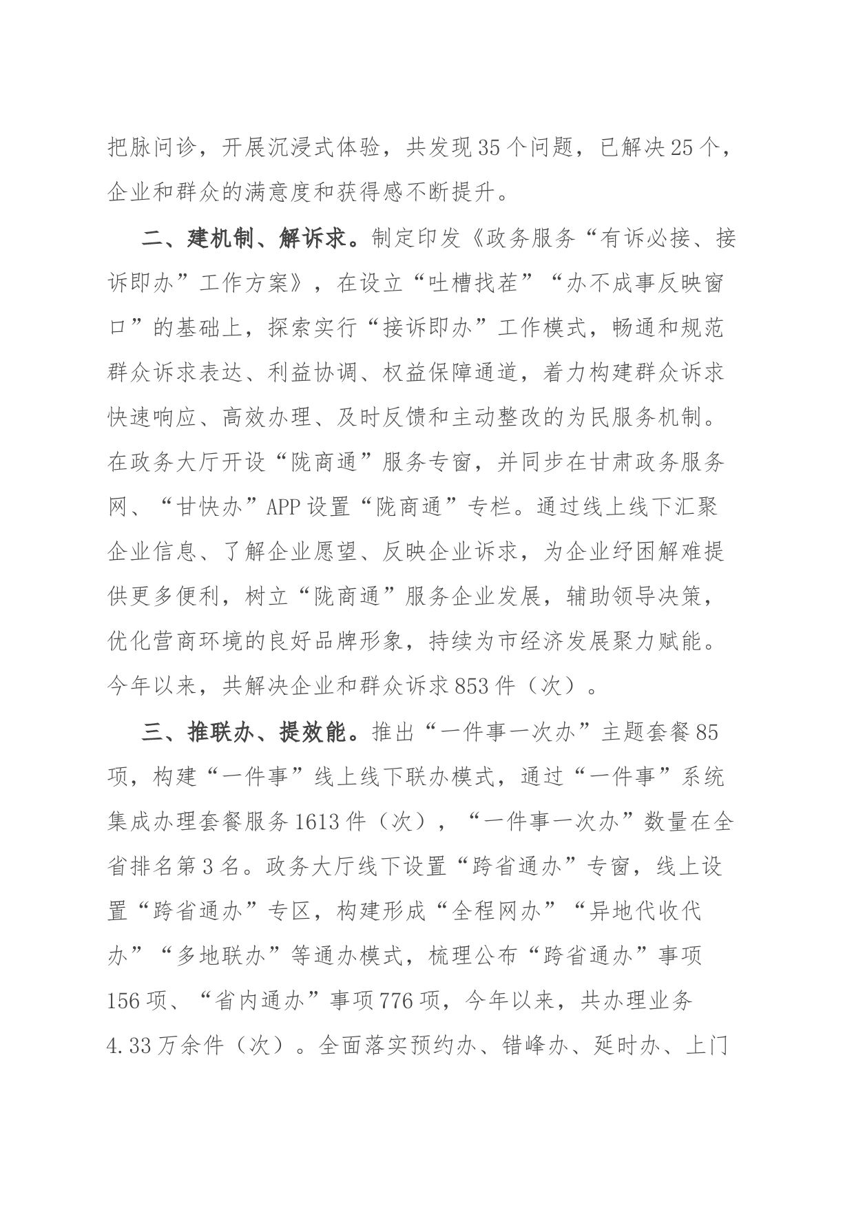 市政务服务中心优化营商环境经验材料_第2页