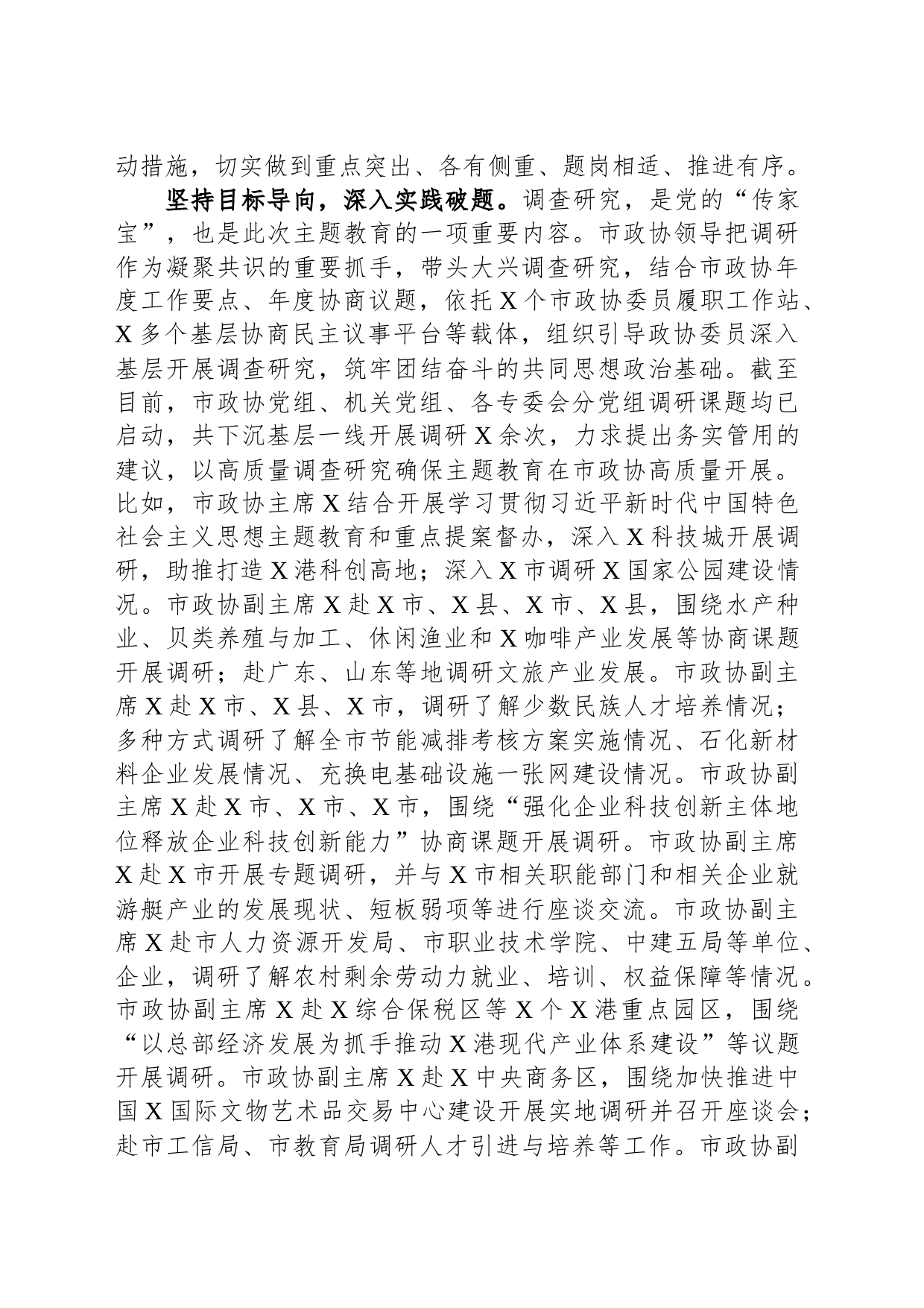 市政协关于主题教育进展情况的汇报_第2页